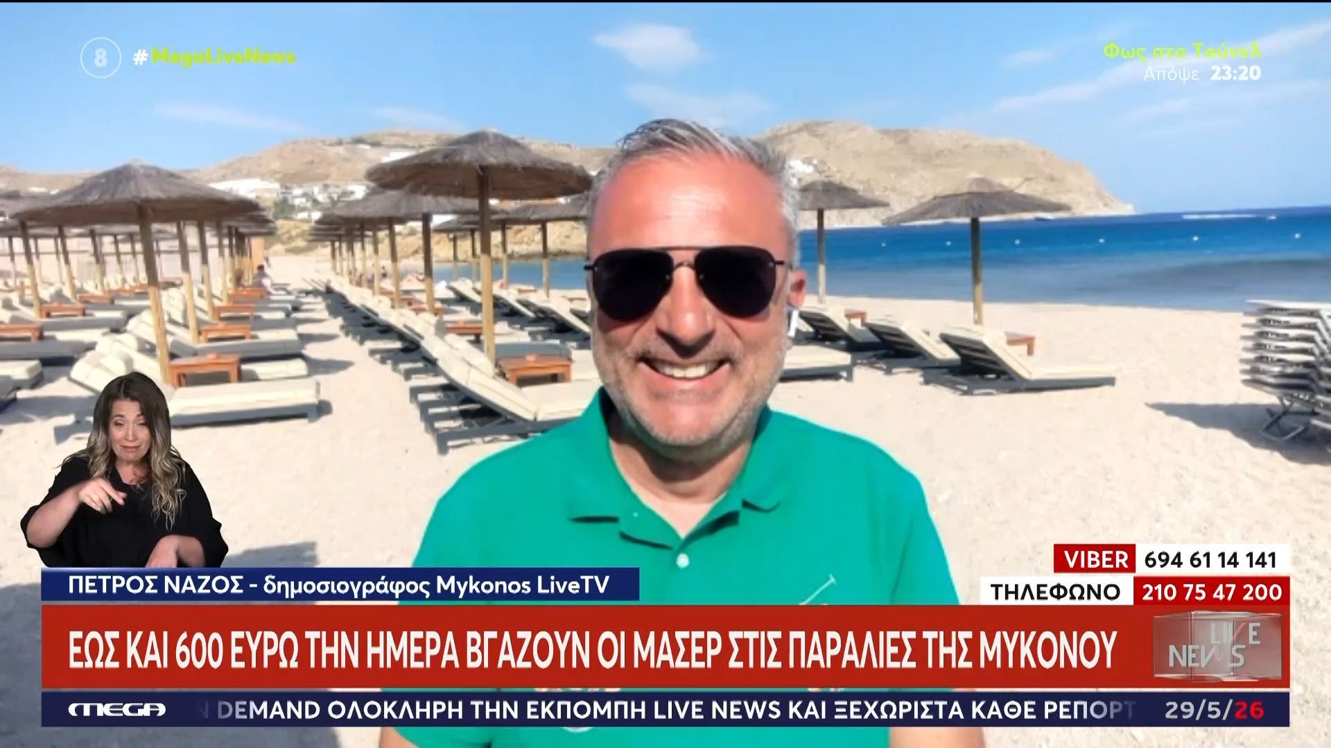 Μύκονος: Συμμορία πωλούσε «μαϊμού» αξεσουάρ οίκων μόδας στη Μύκονο – Έως και 600€ τη μέρα βγάζουν οι μασέρ στις παραλίες
