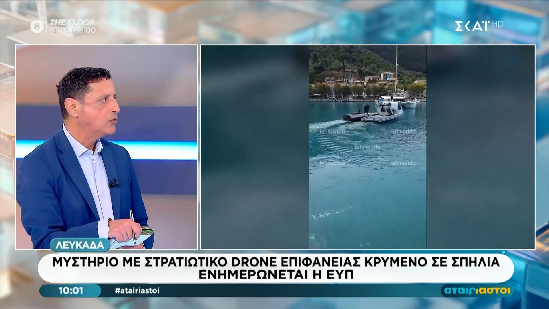 Μυστήριο με στρατιωτικό drone επιφάνειας κρυμμένο σε σπηλιά – Ενημέρωνεται η ΕΥΠ
