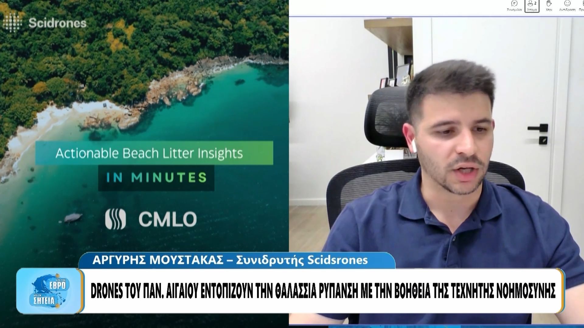 Μυτιλήνη: Drones με τη βοήθεια ΑΙ εντοπίζουν την θαλάσσια ρύπανση – Η δράση του Παν. Αιγαίου