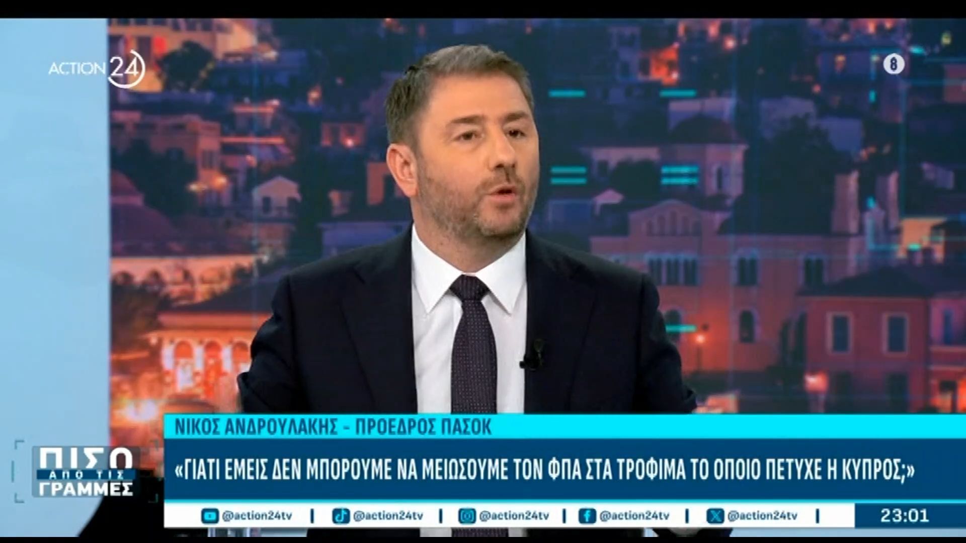 Home 66 Ν. Ανδρουλάκης: «Ήταν δύσκολη μέρα για μένα συναισθηματικά»