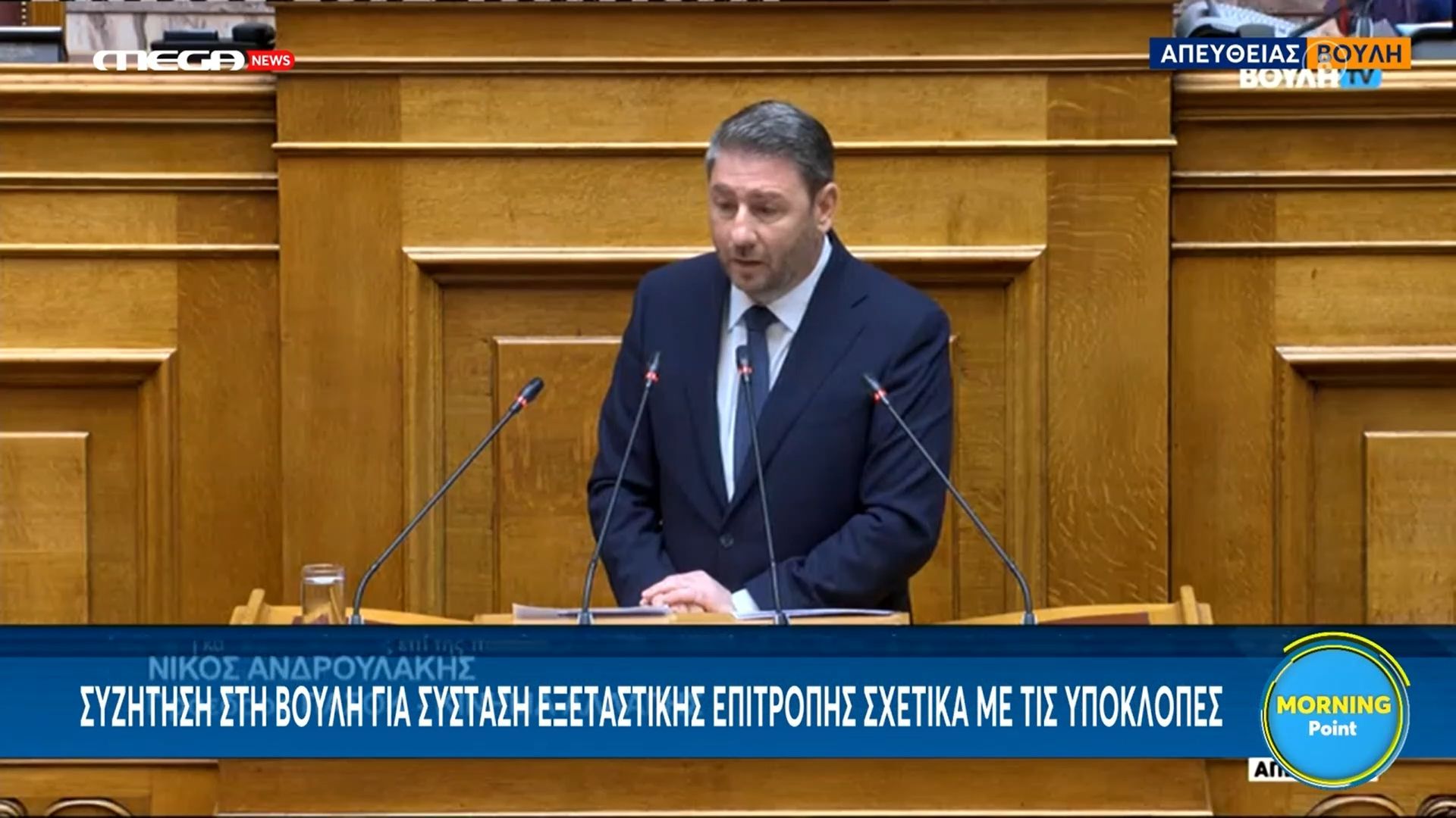 Ν. Ανδρουλάκης: «Βλέπεις την κατάντια αυτού του κόμματος, στο βωμό του να υπερασπιστεί το σκοτεινό σύστημα του Μαξίμου»
