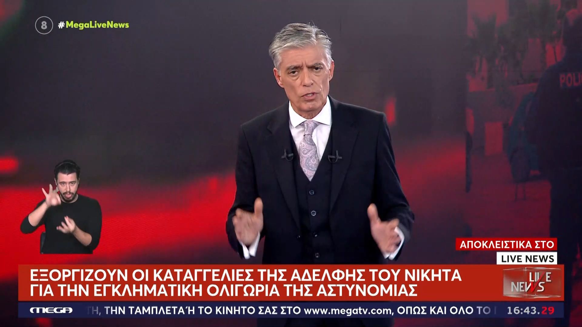 Ν. Ευαγγελάτος για δολοφονία 21χρονου Νικήτα: «Η ευθύνη κάποιων Αστυνομικών είναι τεράστια»