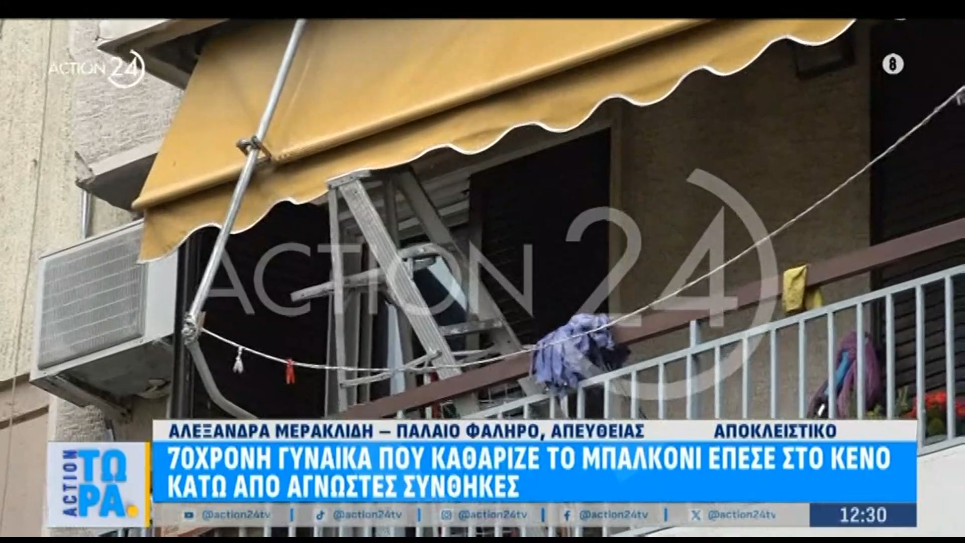 Ν. Φάληρο: 70χρονη γυναίκα έπεσε στο κενό από τον 3ο όροφο ενώ καθάριζε