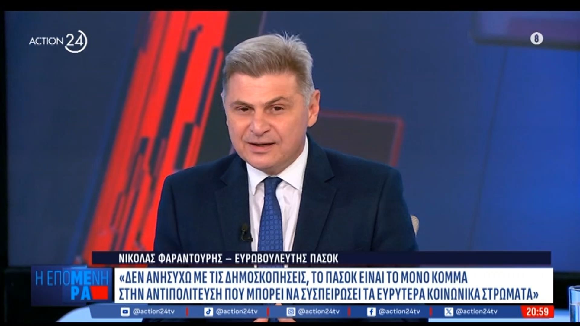 Ν. Φαραντούρης: «ΠΑΣΟΚ, το μόνο κόμμα που μπορεί να συσπειρώσει τα ευρύτερα κοινωνικά στρώματα»