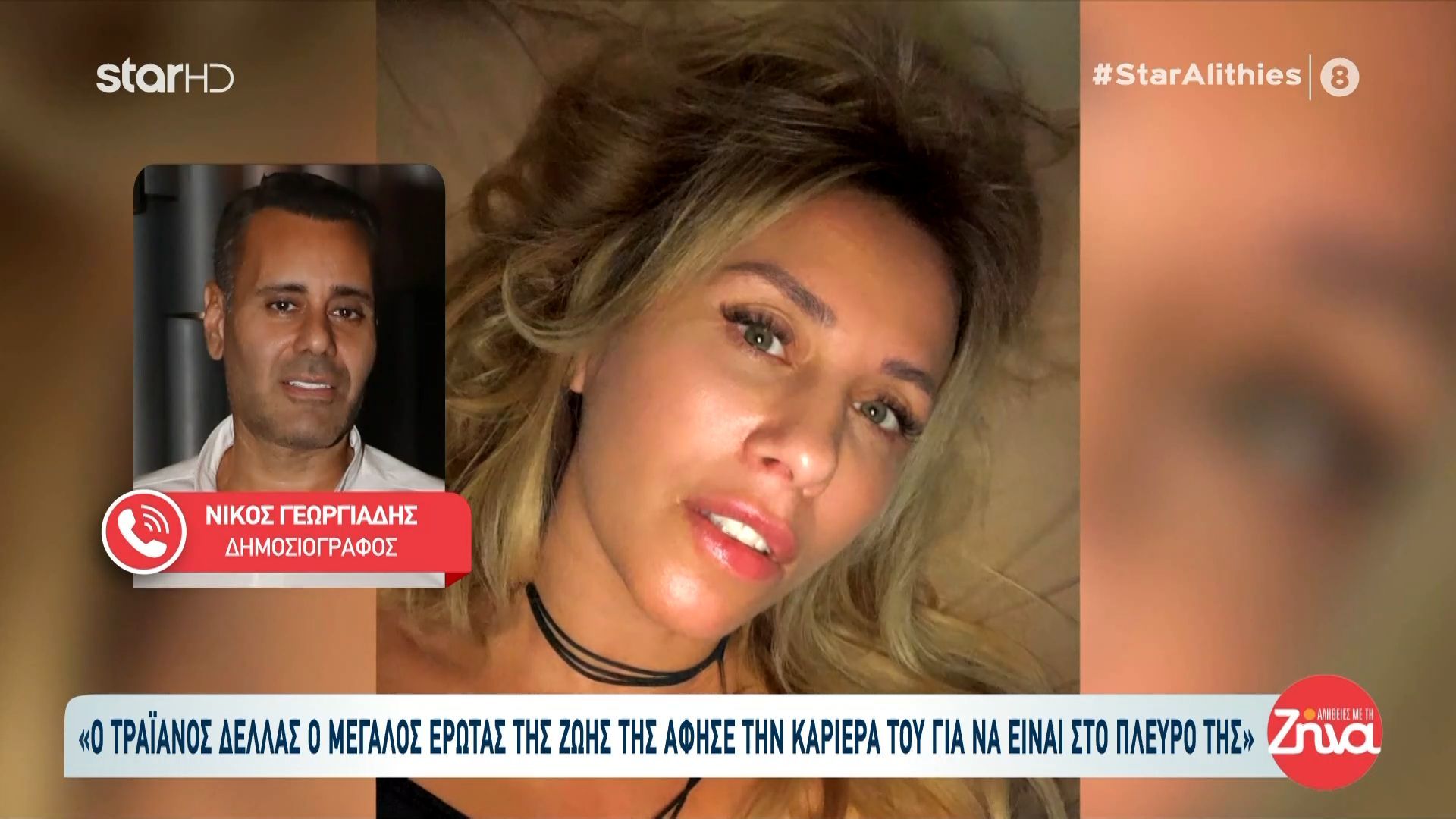 Ν. Γεωργιάδης για Γ. Μαστροκώστα: «Ήταν ένας δοτικός άνθρωπος – Έμπαινε νπρόστα για τους ανθρώπους της»