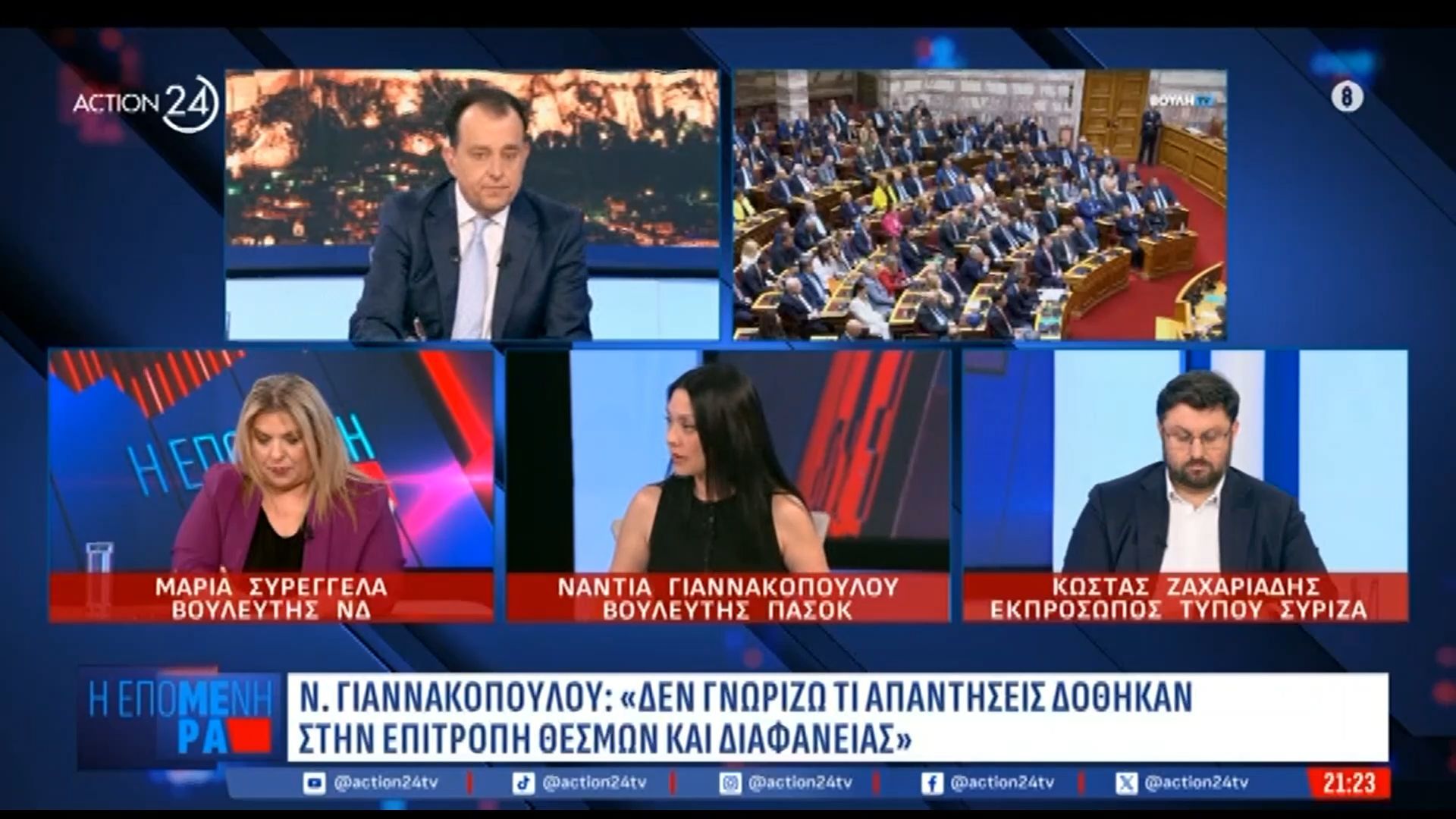 Ν. Γιαννακοπούλου: «Δεν γνωρίζω τι απαντήσεις δόθηκαν στην Επιτροπή Θεσμών και Διαφάνειας»