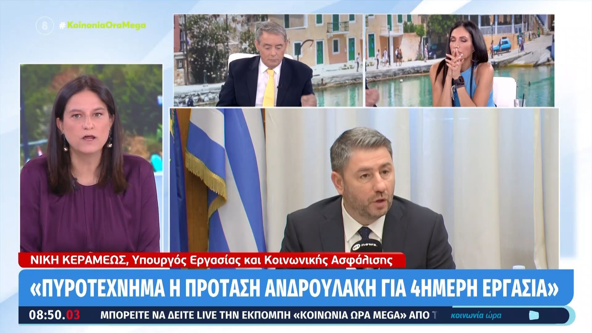 Ν. Κεραμέως: «Πυροτέχνημα η πρόταση Ανδρουλάκη για 4ήμερη εργασία»