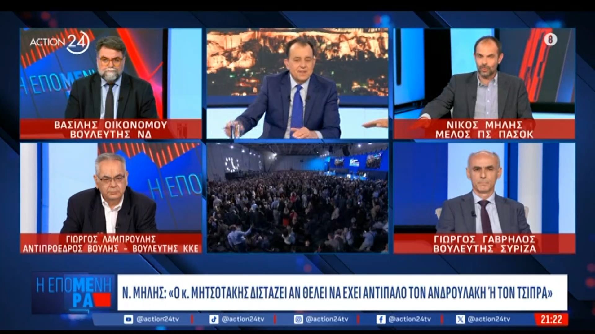 Ν. Μήλης: «Ο κ. Μητσοτάκης διστάζει αν θέλει να έχει αντίπαλο τον Ανδρουλάκη ή τον Τσίπρα»