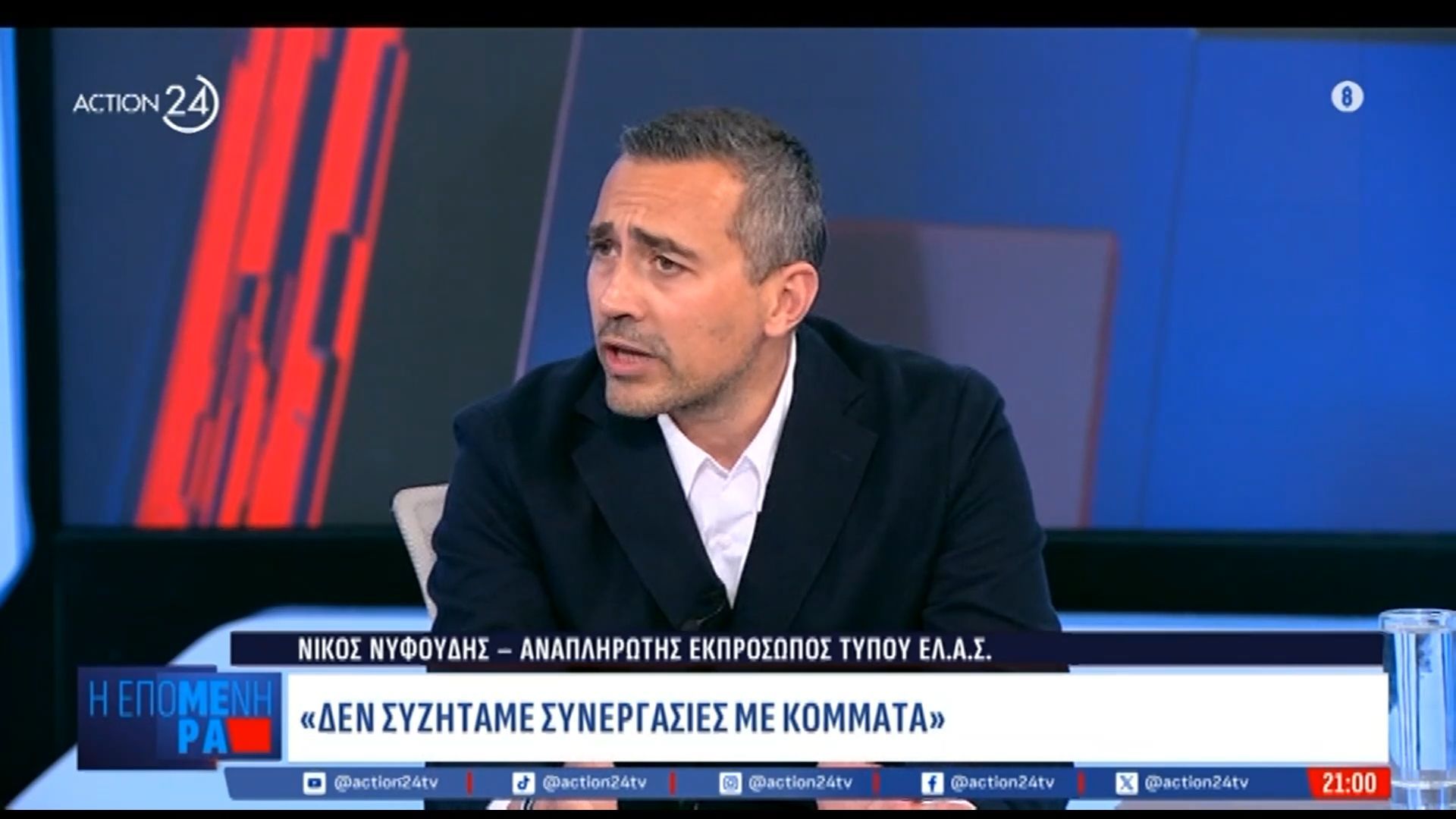 N. Nυφούδης – Ανπλ.εκ.Τύπου ΕΛ.Α.Σ: «Η ΝΔ θα είναι πολύ μακριά από την αυτοδυναμία»