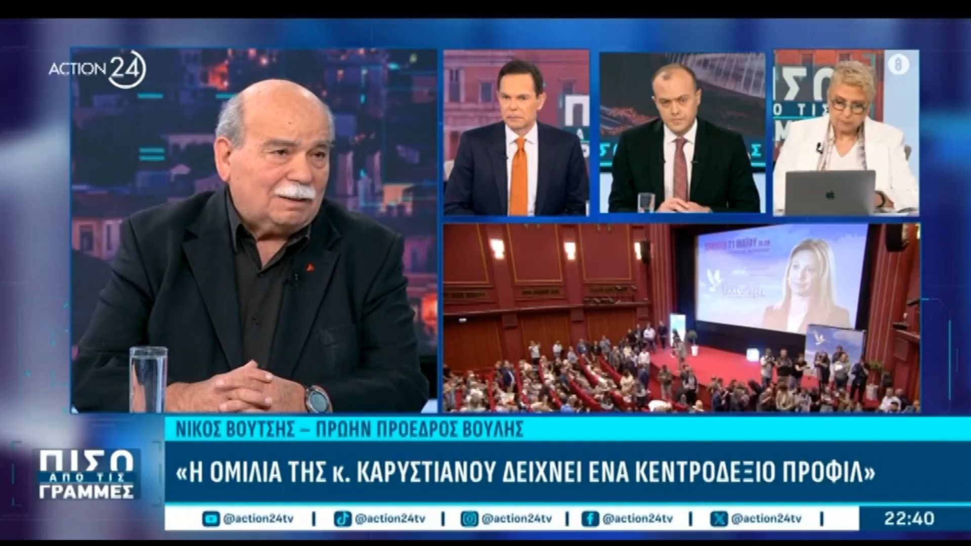 Ν. Βούτσης: «Η Καρυστιανού θα παίξει ρόλο το προσεχές διάστημα, η ομιλία της δείχνει ένα κεντροδεξιό προφίλ»