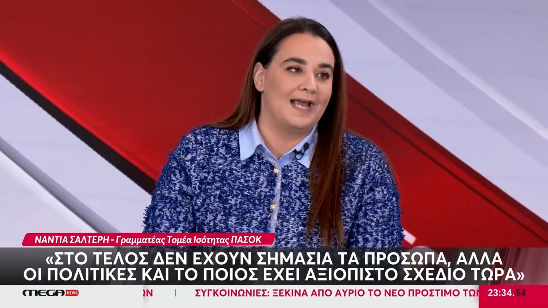 Home 75 Ν. Σαλτερή: «Στο τέλος δεν έχουν σημασία τα πρόσωπα, αλλά οι πολιτικές και το ποιος έχει αξιόπιστο σχέδιο τώρα»