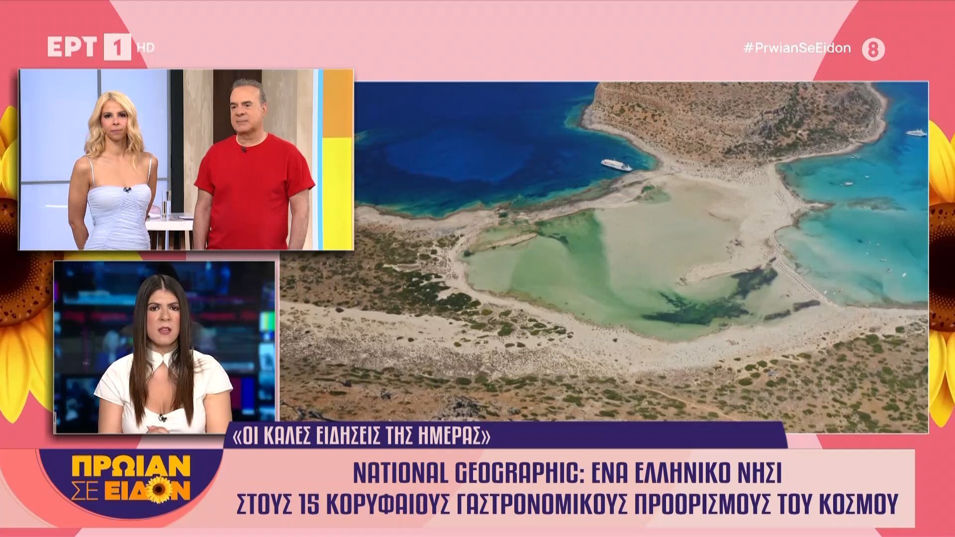 National Geographic: Ένα ελληνικό νησί στους 15 κορυφαίους γαστρονομικούς προορισμούς του κόσμου
