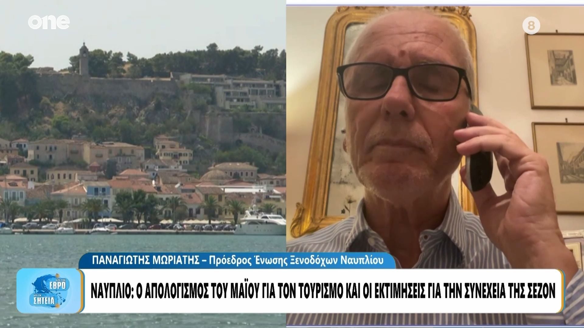 Ναύπλιο: Πληρότητα σχεδόν 100% για το τριήμερο του Αγίου Πνεύματος – Τα μηνύματα για την σεζόν