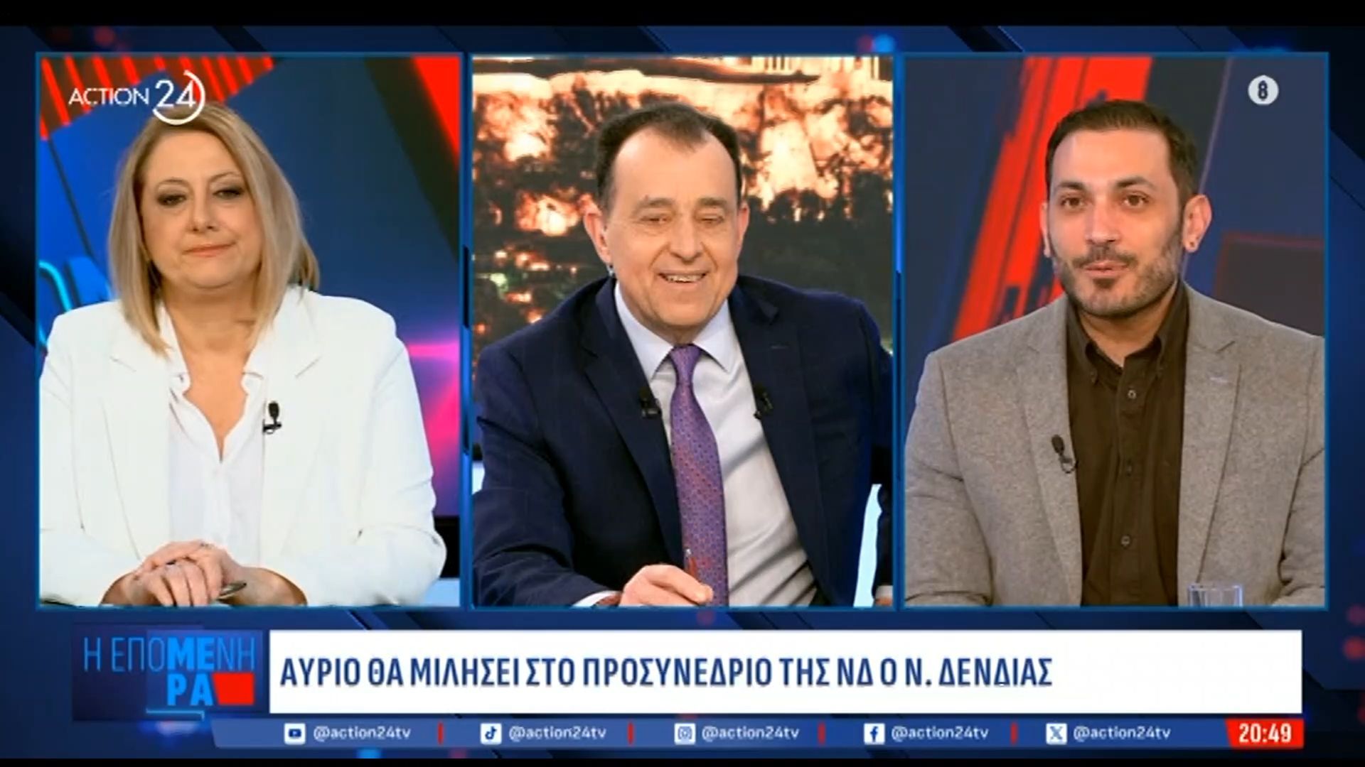 ΝΔ: Αύριο θα μιλήσει στο προσυνέδριο ο Νίκος Δένδιας