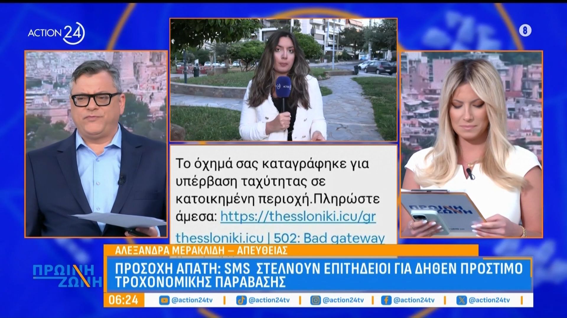 Νέα απάτη με SMS: Επιτήδειοι στέλνουν μήνυμα για… δήθεν πρόστιμο τροχονομικής παράβασης