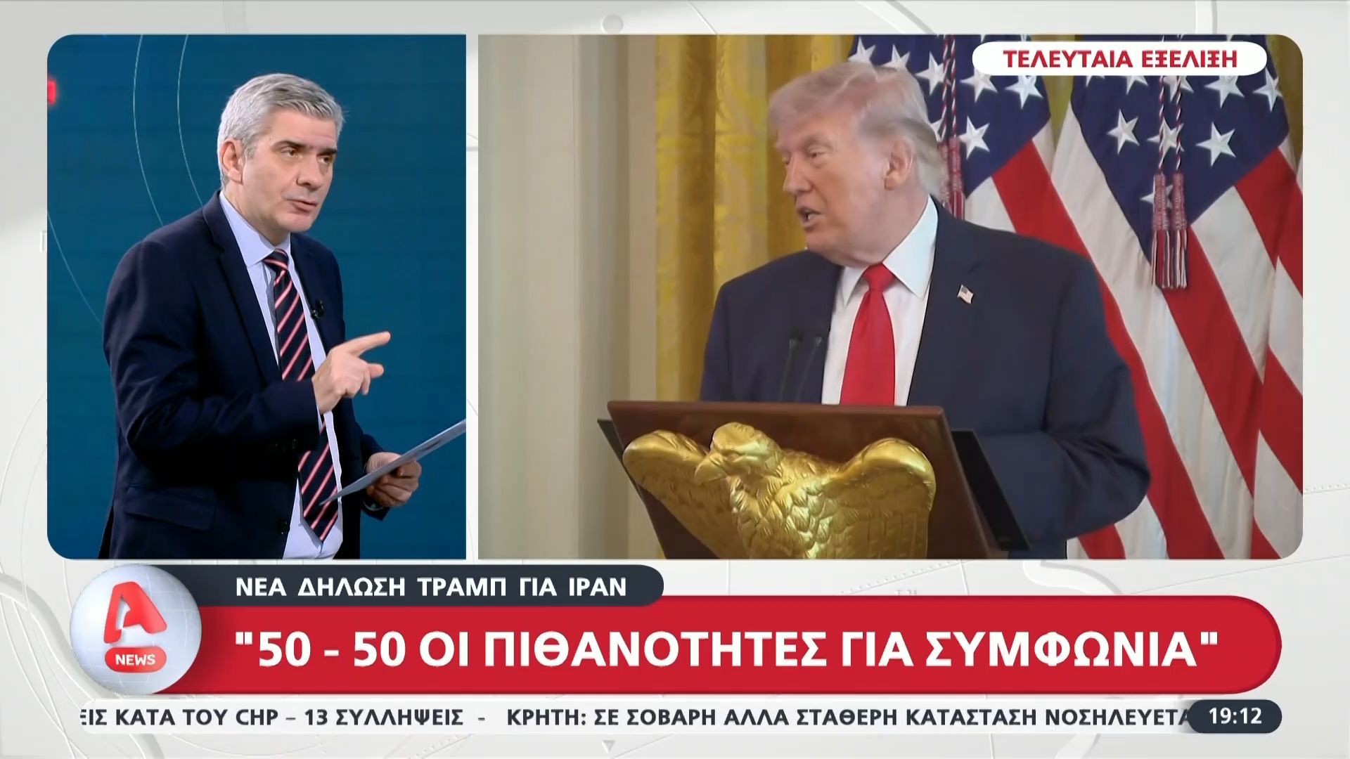 Νέα δήλωση Τραμπ για Ιράν: «50-50 οι πιθανότητες για συμφωνία»
