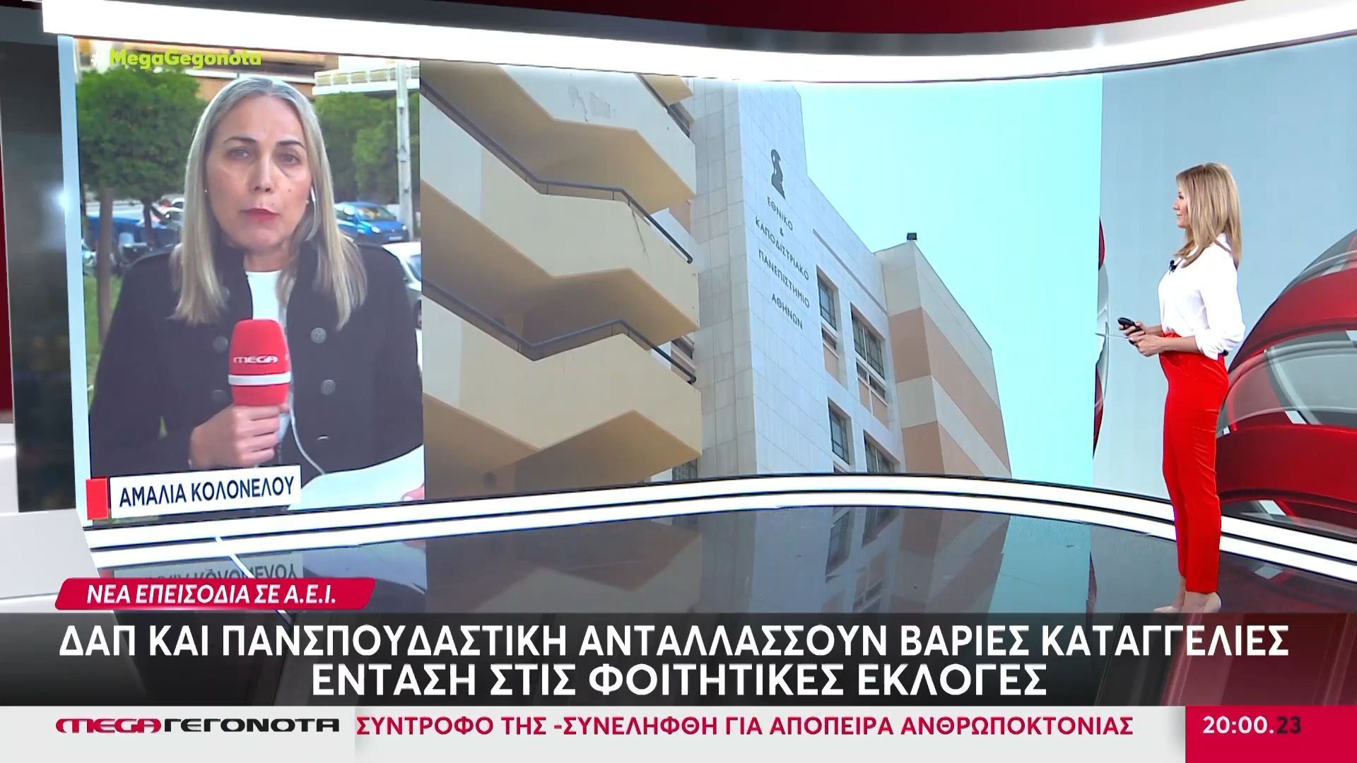 Νέα επεισόδια σε ΑΕΙ – Καταγγελίες για συμπλοκές και ξυλοδαρμούς στο Οικονομικό του ΕΚΠΑ