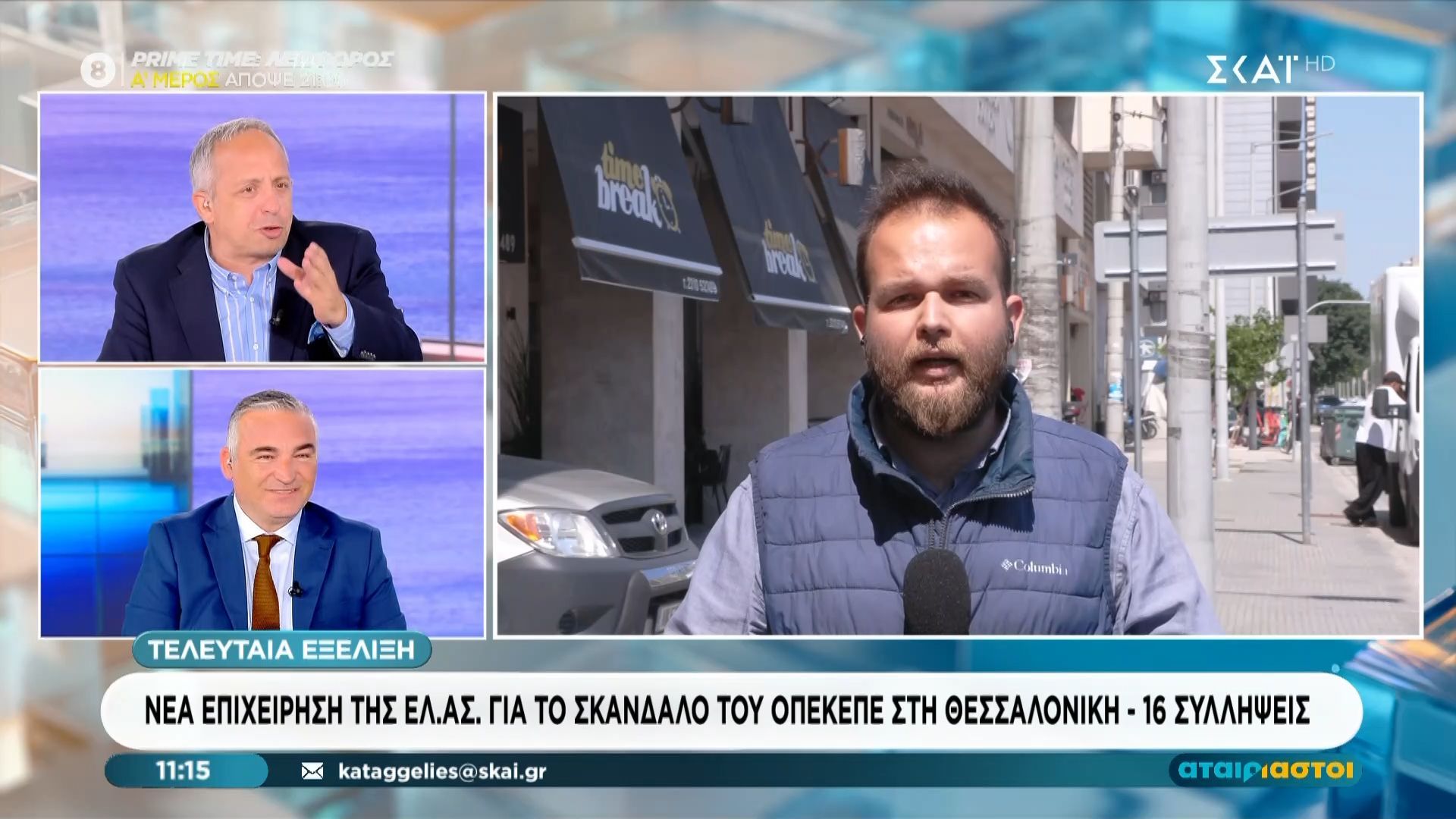 Νέα επιχείρηση της ΕΛ.ΑΣ για το σκάνδαλο του ΟΠΕΚΕΠΕ στη Θεσσαλονίκη – 16 συλλήψεις