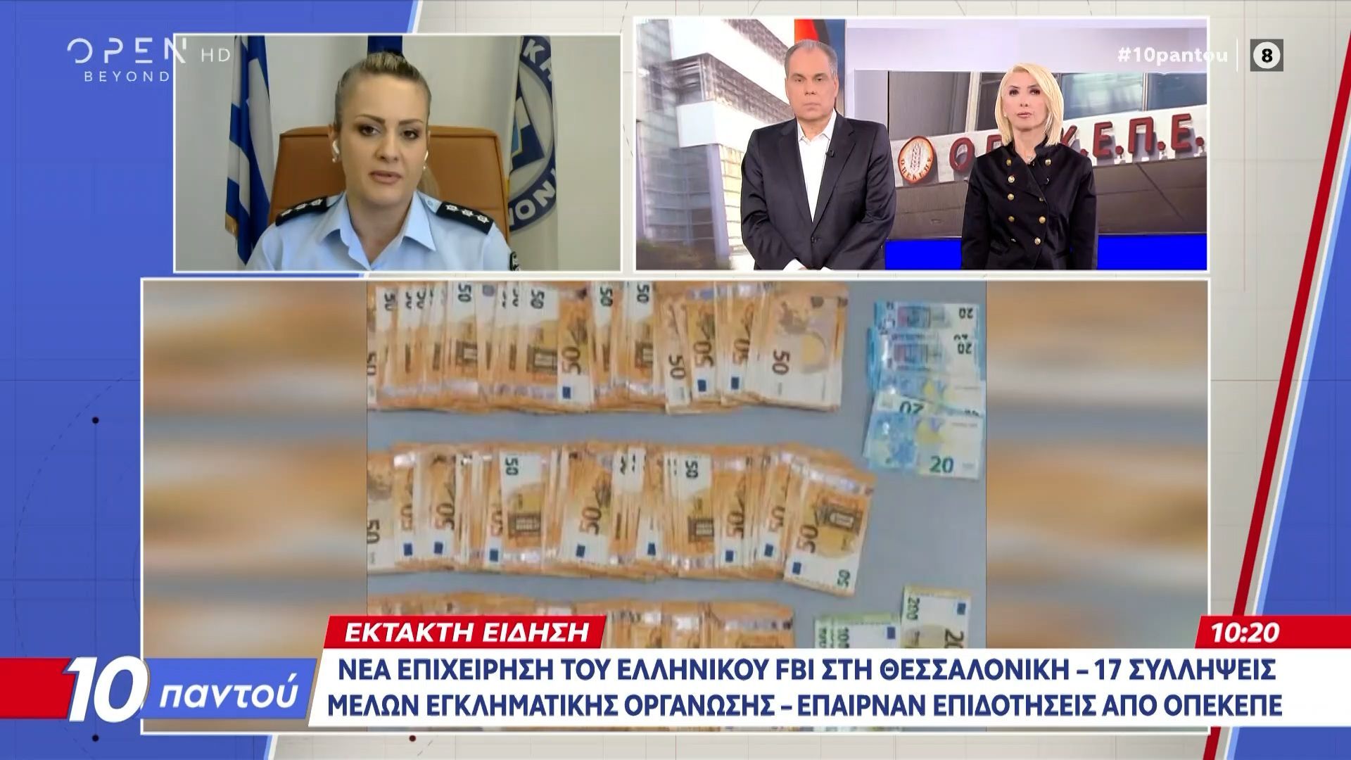 Νέα επιχείρηση του ελληνικού FBI στη Θεσσαλονίκη: 17 συλλήψεις μελών εγκληματικής οργάνωσης, έπαιρναν επιδοτήσεις από τον ΟΠΕΚΕΠΕ