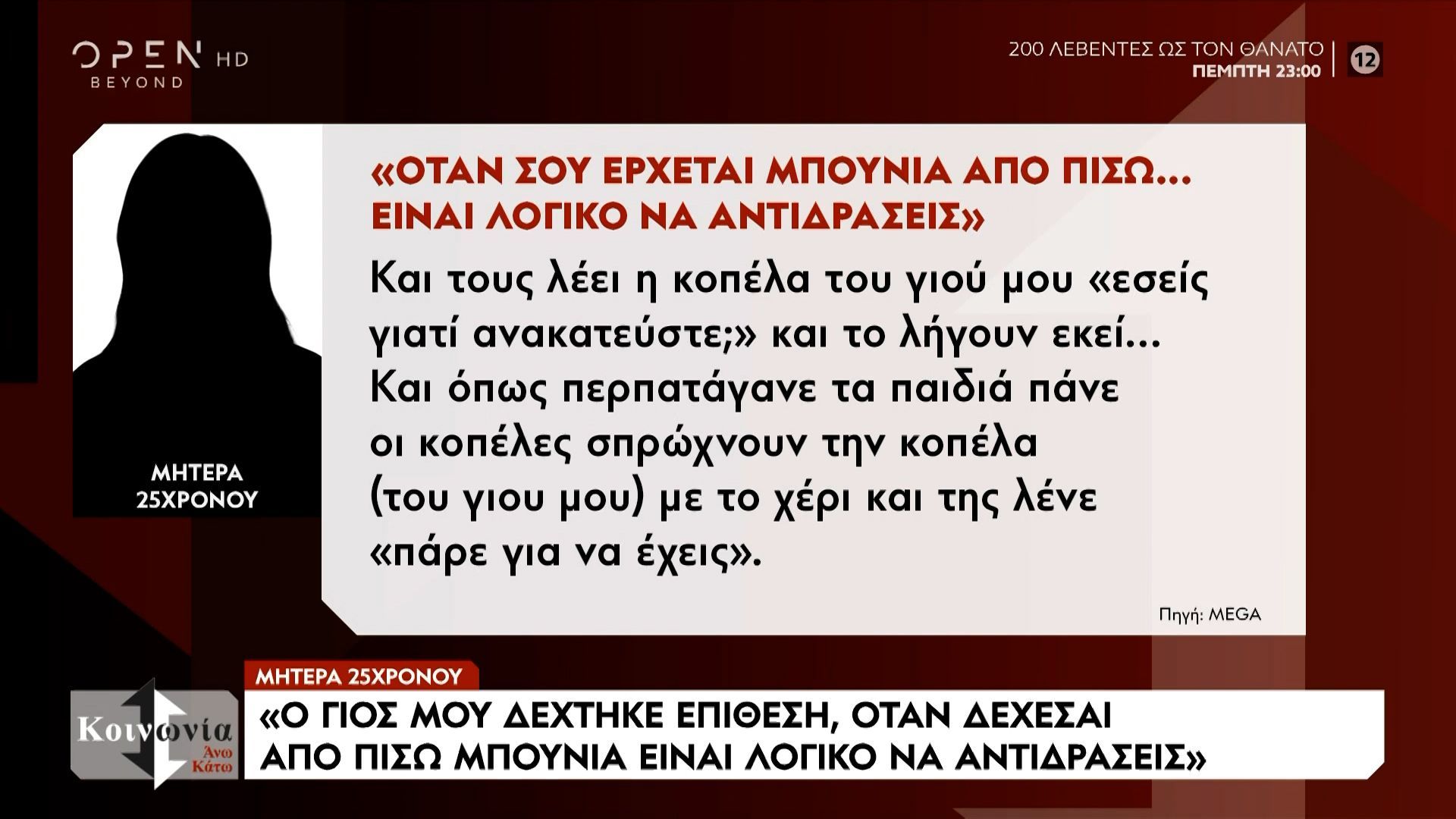 Νέα Φιλαδέλφεια: 25χρονος έδειρε άγρια 17χρονο μαθητή ΑμεΑ για ένα σκούντημα