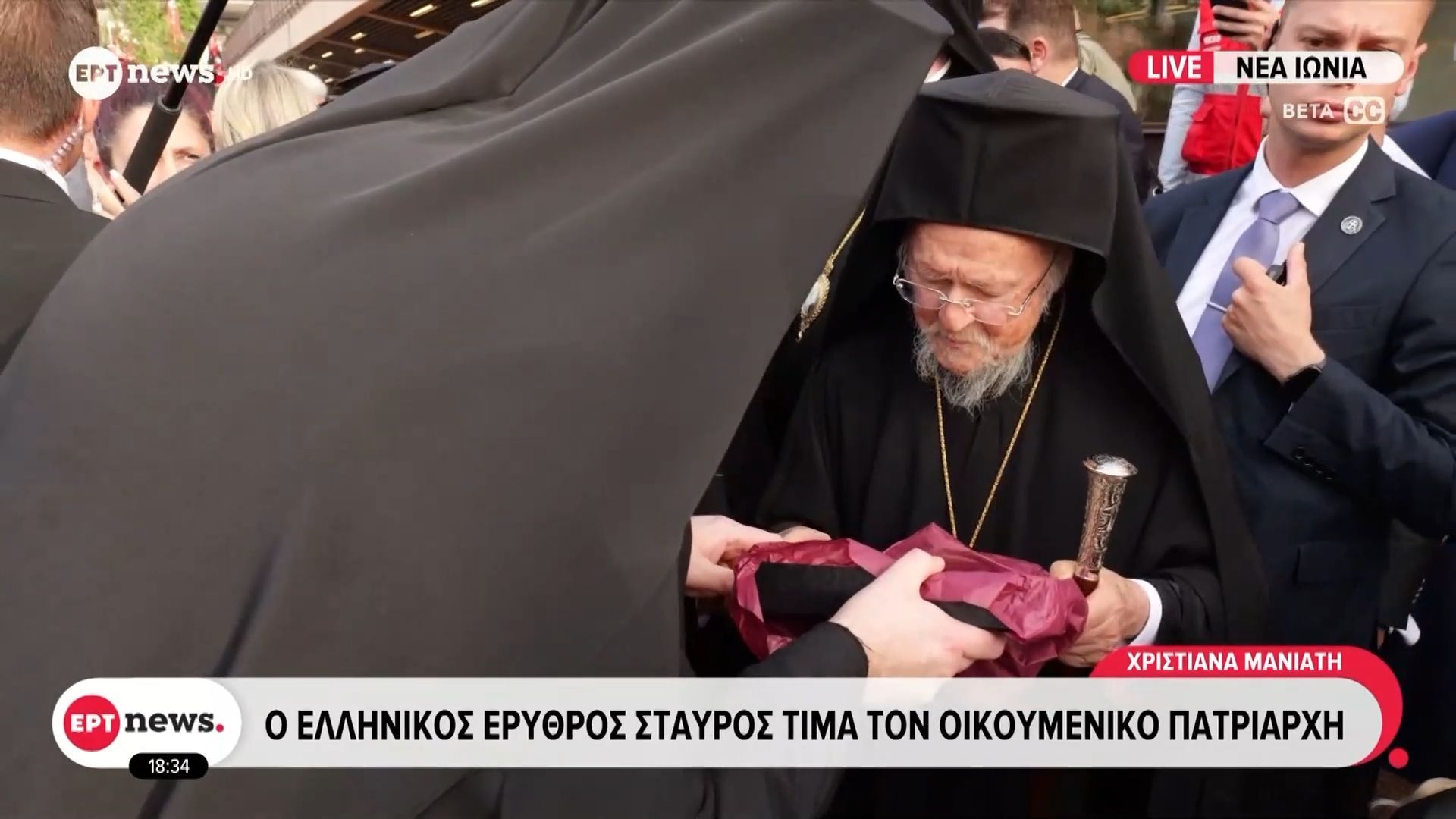 Νέα Ιωνία: Ο Ελληνικός Ερυθρός Σταυρός τιμά τον Οικουμενικό Πατριάρχη