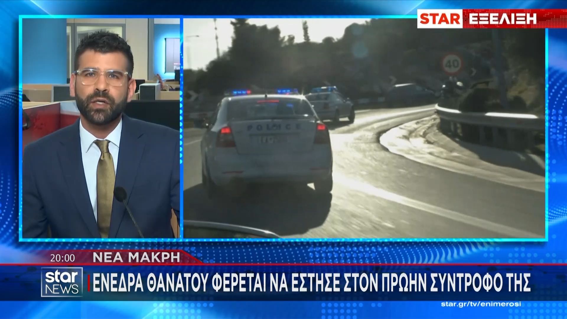 Νέα Μάκρη: Ενέδρα θανάτου φέρεται να έστησε στον 36χρονο πρώην σύντροφό της