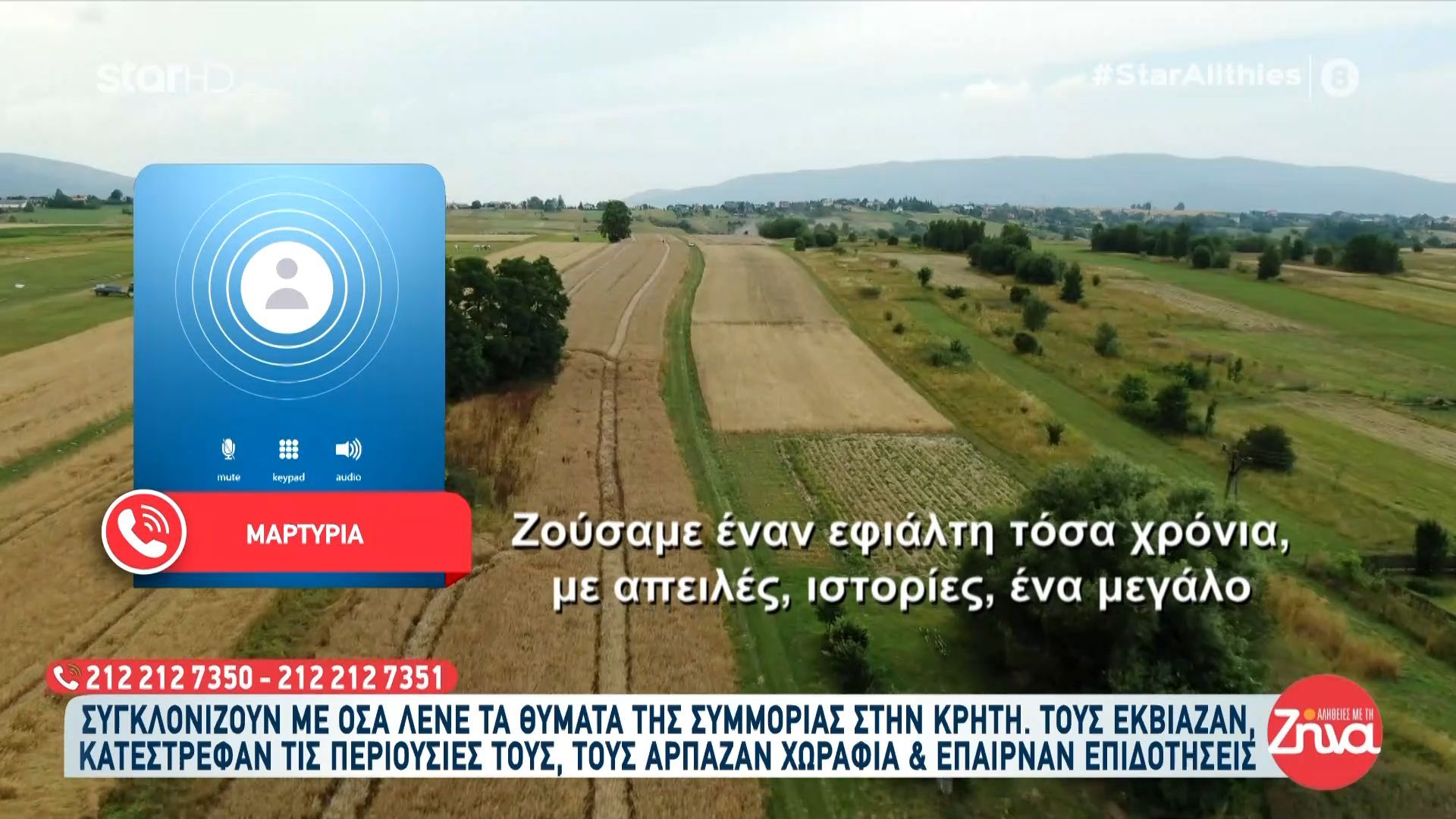 Νέα μαρτυρία για τα Βορίζια: «Ζούσαμε έναν εφιάλτη τόσα χρόνια – Καταπατούσαν με βία τα χωράφια μας»