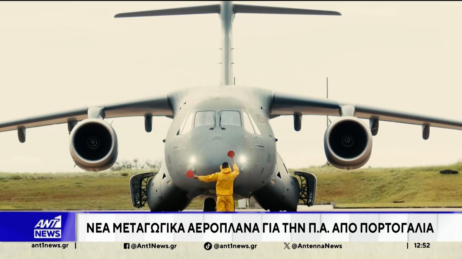 Νέα μεταγωγικά αεροπλάνα για την Πολεμική Αεροπορία από την Πορτογαλία