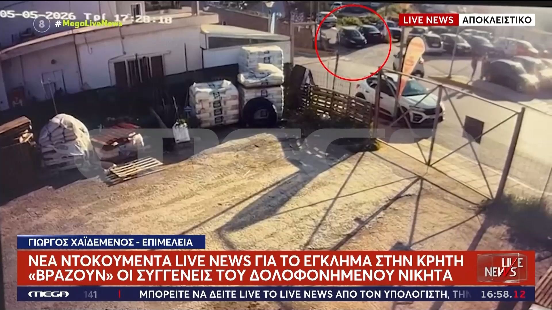 Νέα ντοκουμέντα του Live News για τη δολοφονία του 21χρονου στο Ηράκλειο: Οι κινήσεις θύτη και θύματος πριν το φονικό