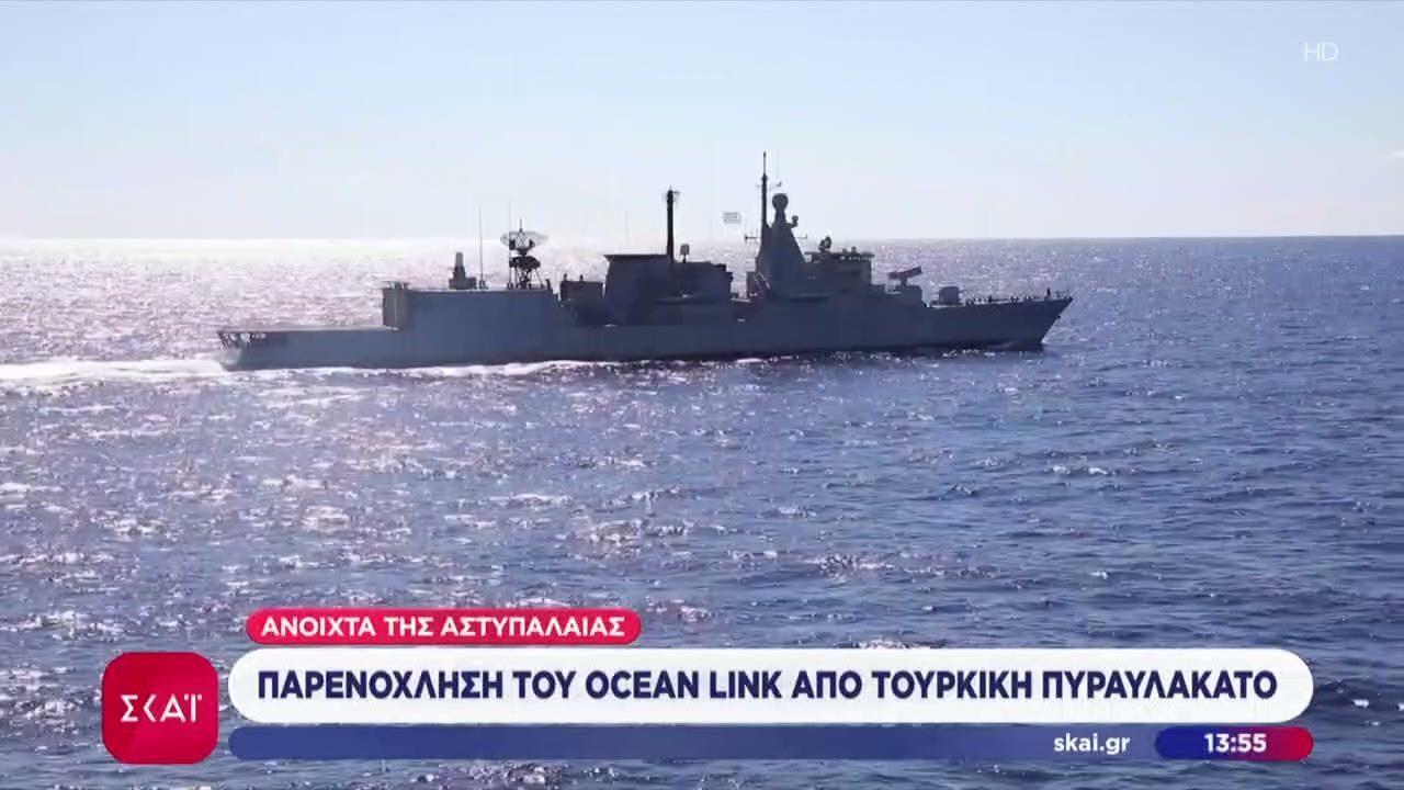 Νέα παρενόχληση του Ocean Link από τουρκική πυραυλάκατο ανοιχτά της Αστυπάλαιας
