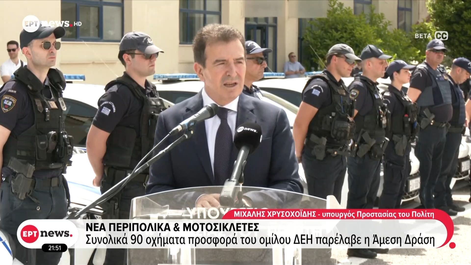 Νέα περιπολικά και μοτοσικλέτες: Συνολικά 90 οχήματα προσφορά του ομίλου ΔΕΗ παρέλαβε η Άμεση Δράση