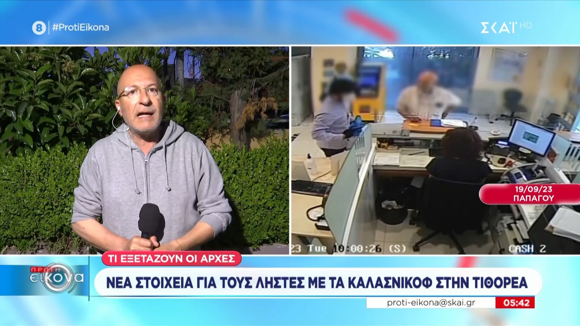 Νέα στοιχεία για τους ληστές με τα καλάσνικοφ στην Τιθορέα