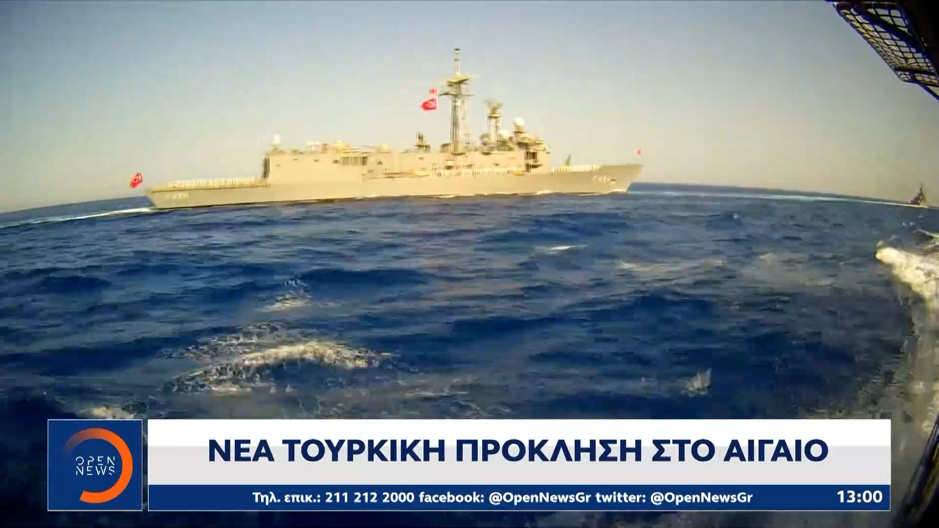 Νέα τουρκική πρόκληση στο Αιγαίο