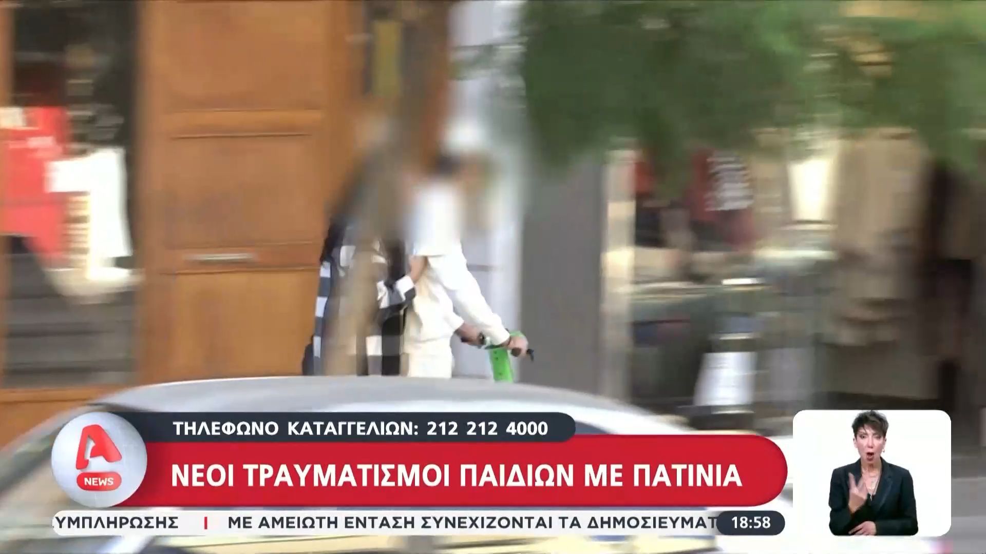 Νέα τραυματισμοί παιδιών με πατίνια σε Αθήνα και Κρήτη