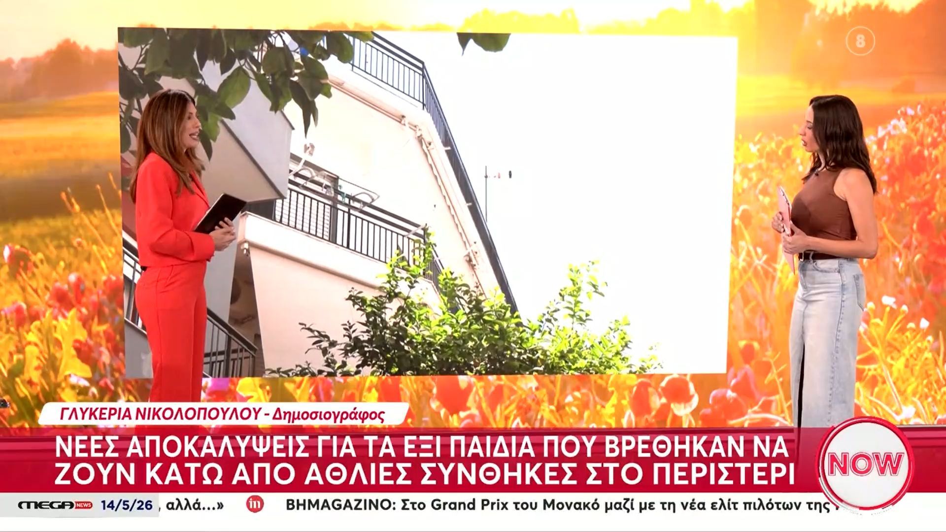 Νέες αποκαλύψεις για τα 6 παιδιά που βρέθηκαν να ζουν κάτω από άθλιες συνθήκες στο Περιστέρι