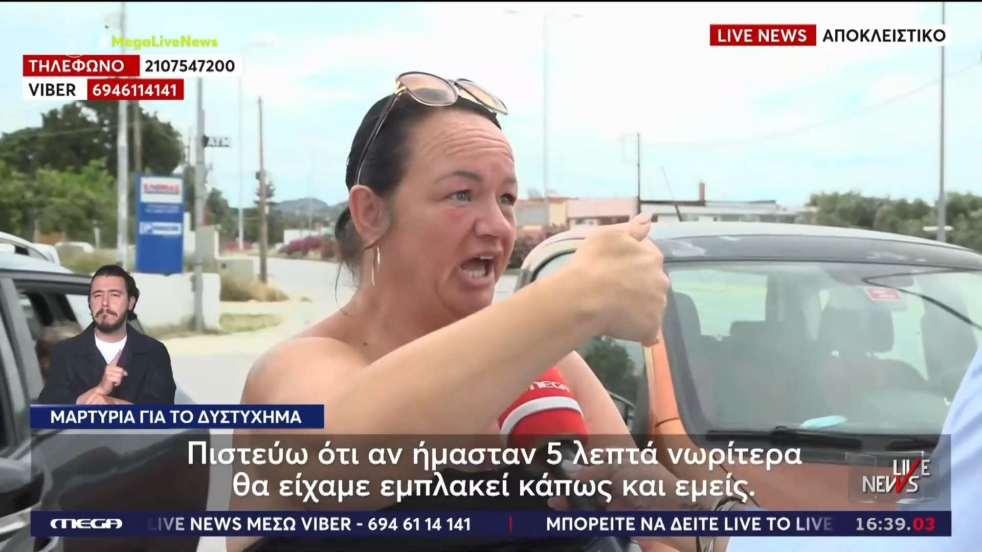 Νέες αποκλειστικές εικόνες και μαρτυρίες για το δυστύχημα στην Ρόδο