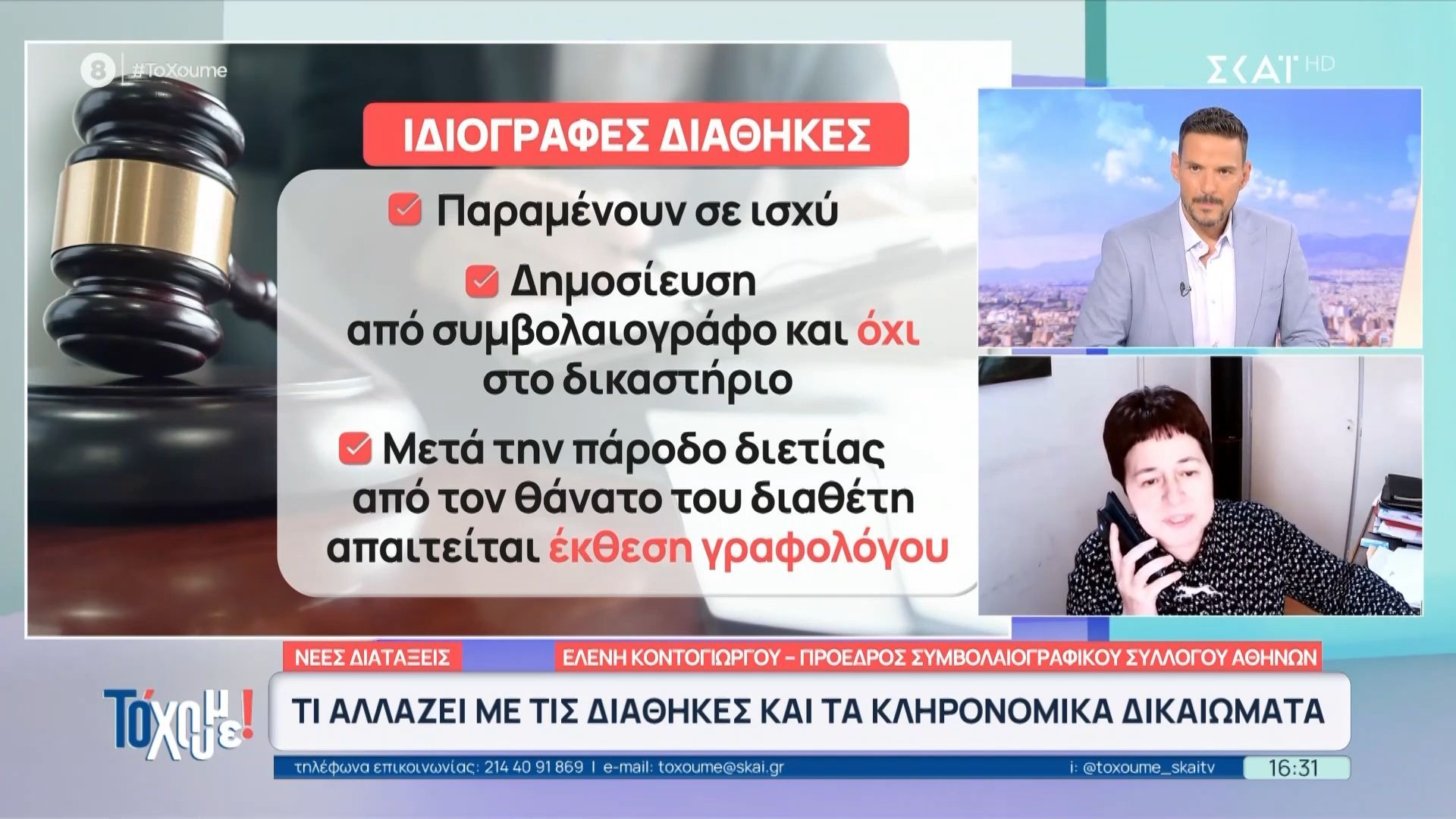 Νέες διατάξεις: Τι αλλάζει με τις διαθήκες και τα κληρονομικά δικαιώματα