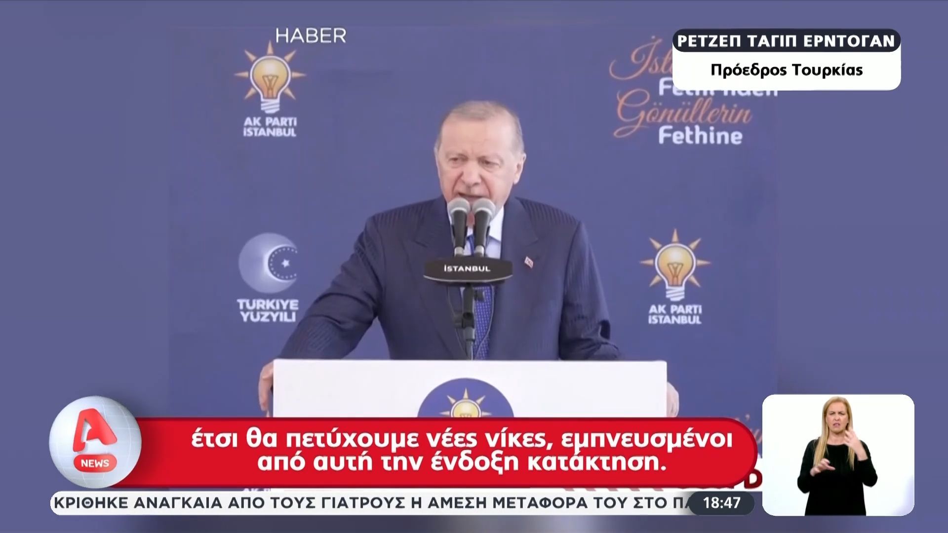 Νέες Προκλητικές Δηλώσεις Ερντογάν στην Αγία Σοφία για την Άλωση της Κωνσταντινούπολης