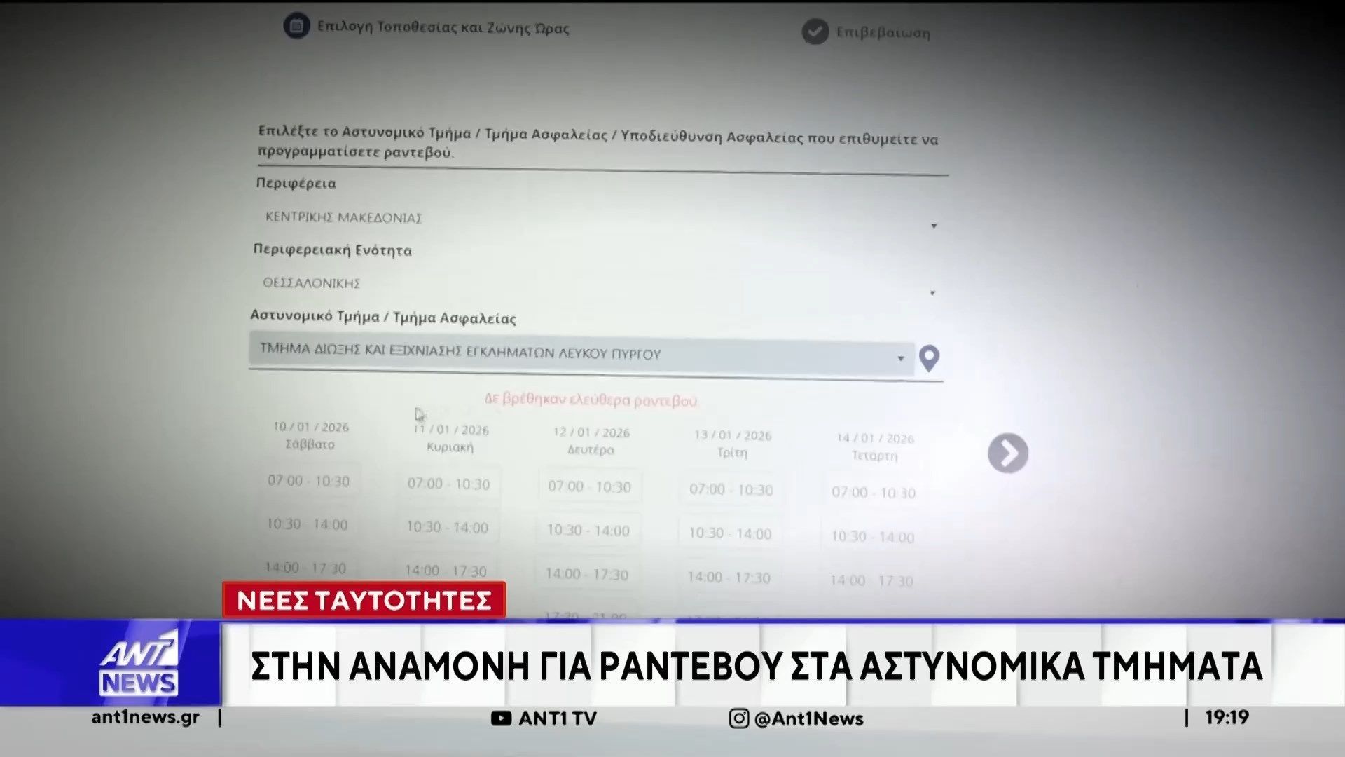 Νέες ταυτότητες: Στην αναμονή οι πολίτες για ραντεβού στα αστυνομικά τμήματα