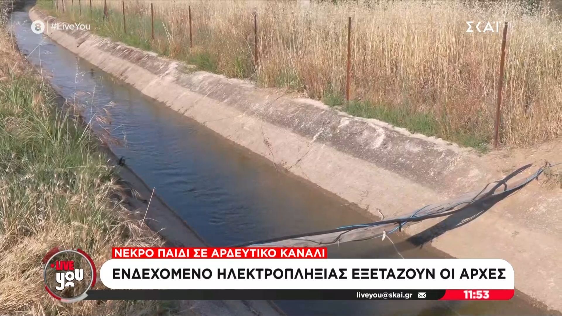Νεκρό παιδί σε αρδευτικό κανάλι: Σύλληψη μιας γυναίκας για ρευματοκλοπή