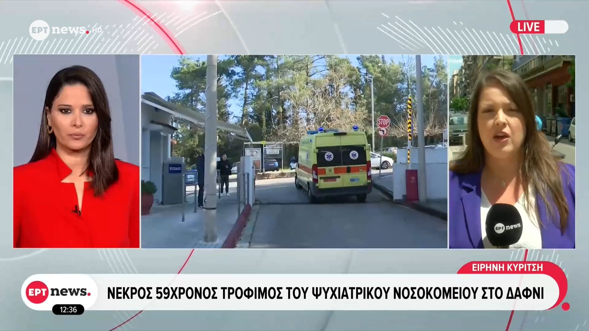 Νεκρός 59χρονος τρόφιμος του ψυχιατρικού νοσοκομείου στο Δαφνί