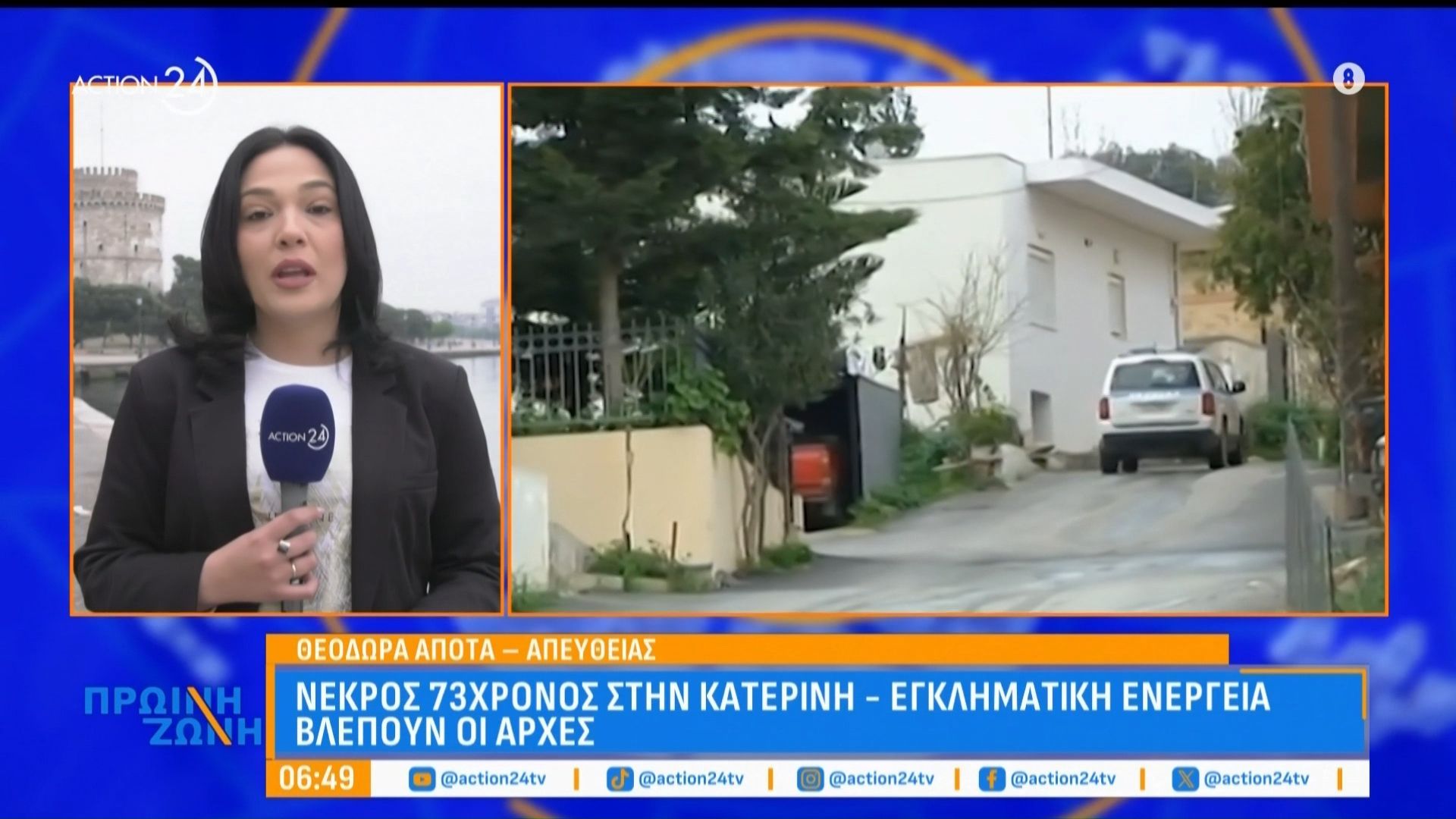 Νεκρός 73χρονος στην Κατερίνη – Εγκληματική ενέργεια εξετάζουν οι αρχές