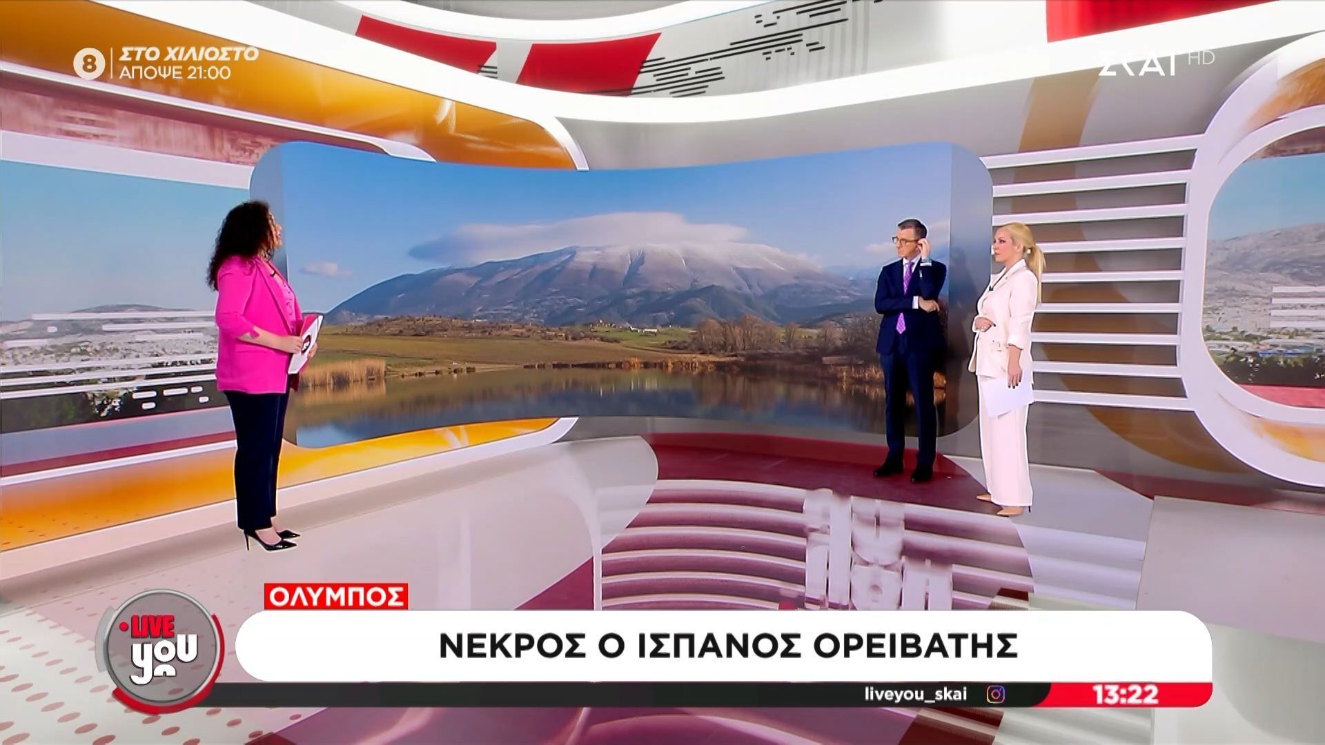 Νεκρός εντοπίστηκε ο 25χρονος Ισπανός ορειβάτης στον Όλυμπο