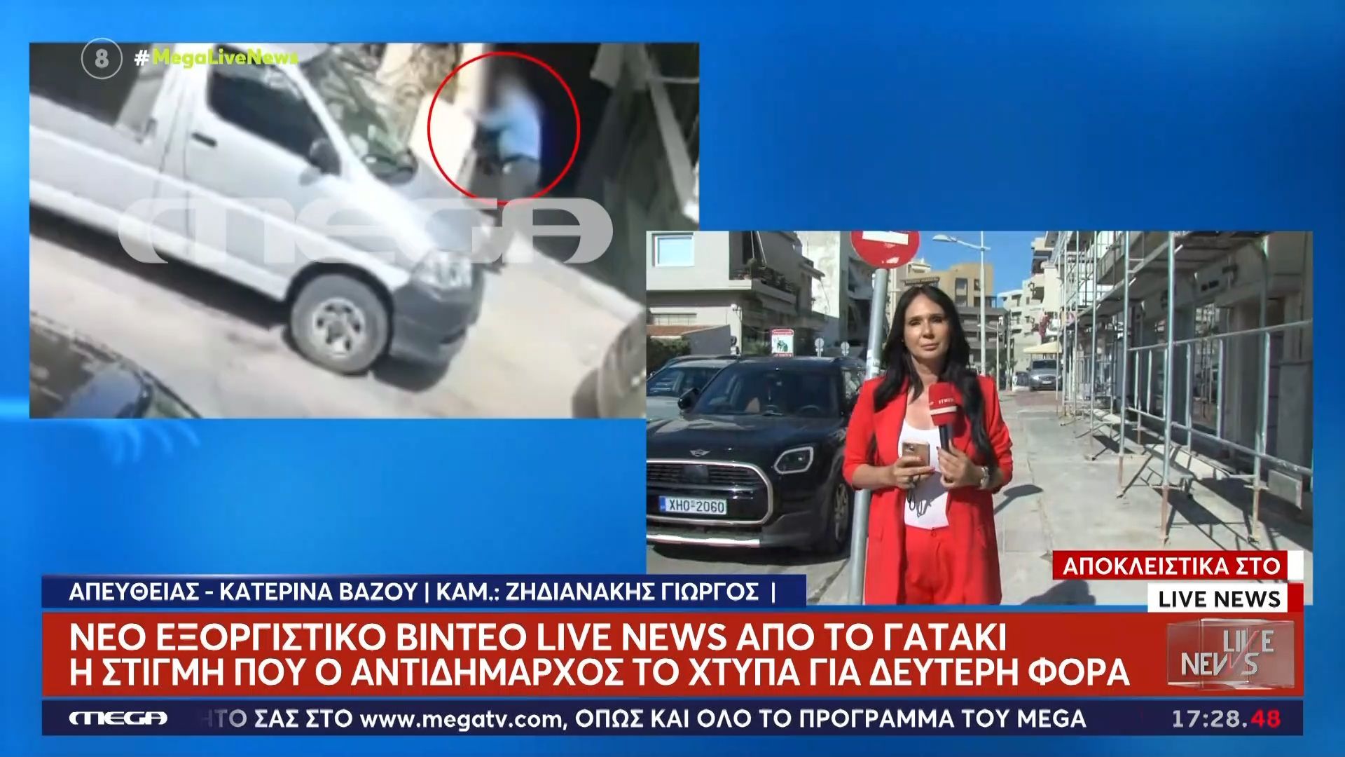 Νέο εξοργιστικό βίντεο του Live News από τη στιγμή που ο αντιδήμαρχος Ηρακλείου χτυπά το γατάκι για δεύτερη φορά!