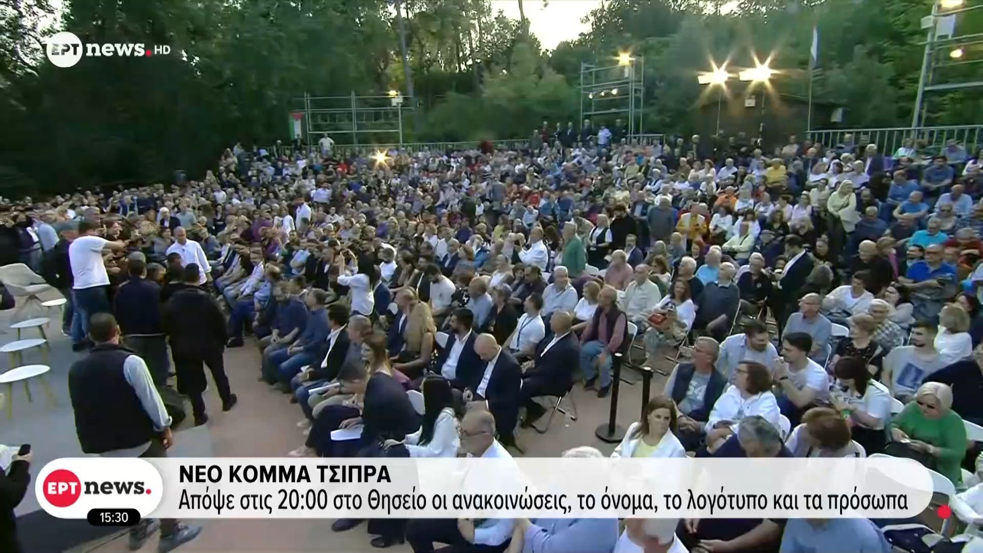 Νέο κόμμα Τσίπρα – Απόψε στις 20:00 στο Θησείο οι ανακοινώσεις, το όνομα, το λογότυπο και τα πρόσωπα