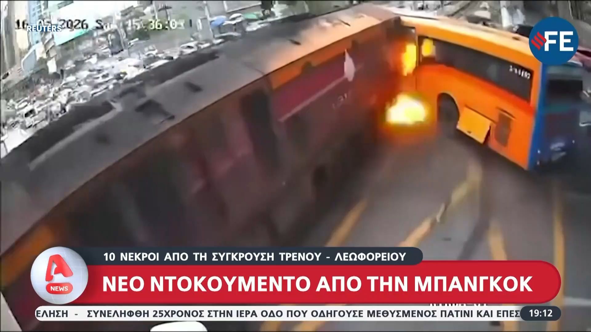 Νέο ντοκουμέντο από τη φονική σύγκρουση στη Μπανγκόκ