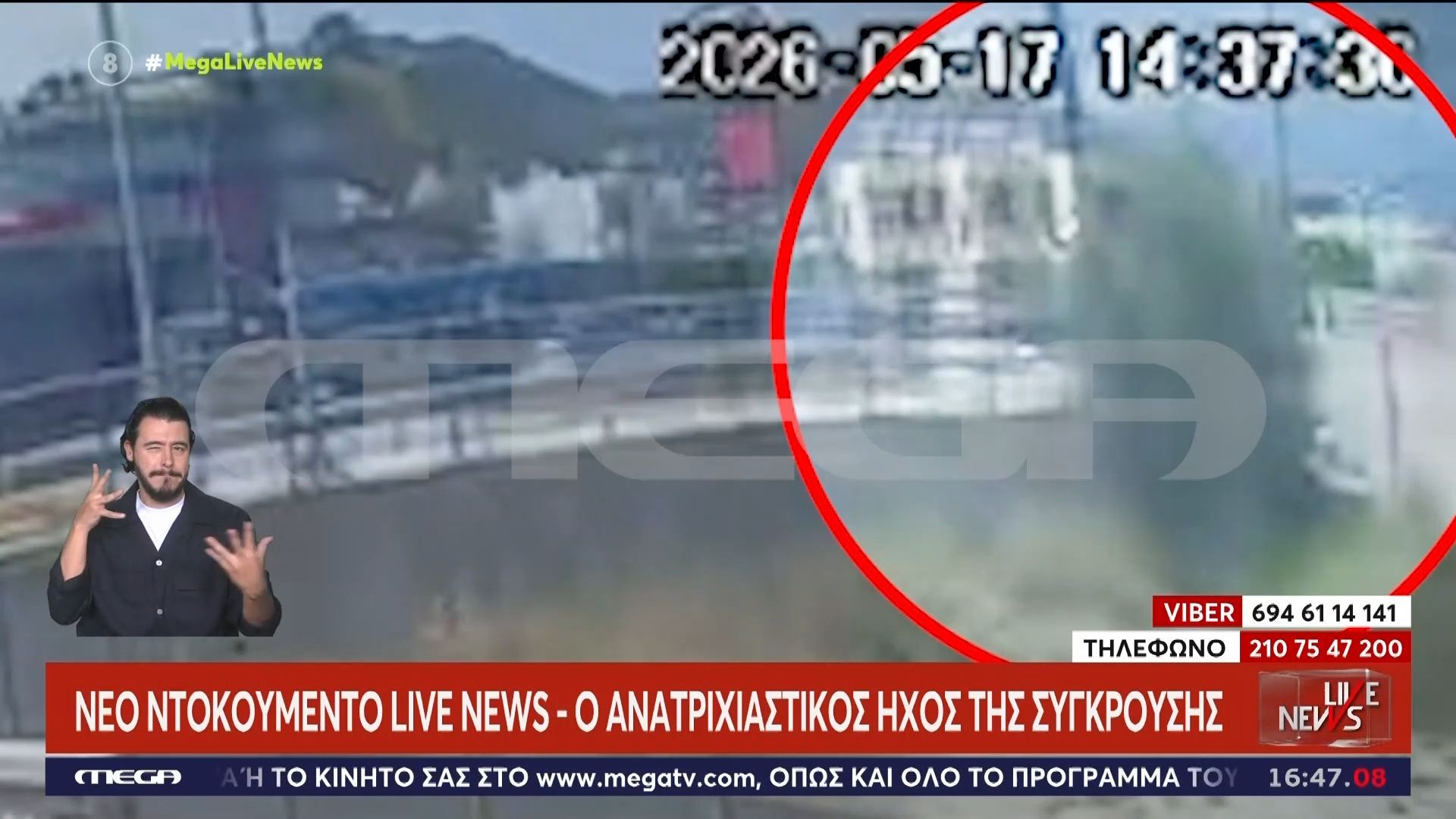 Νέο ντοκουμέντο Live News – Ο ανατριχιαστικός ήχος της σύγκρουσης στην Ρόδο