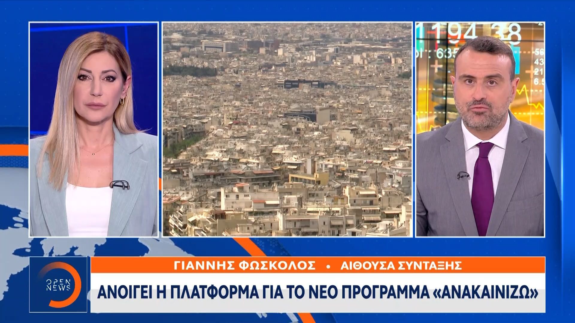 Νέο πρόγραμμα «Ανακαινίζω»: Έως 300 ευρώ το τετραγωνικό μέτρο η επιδότηση