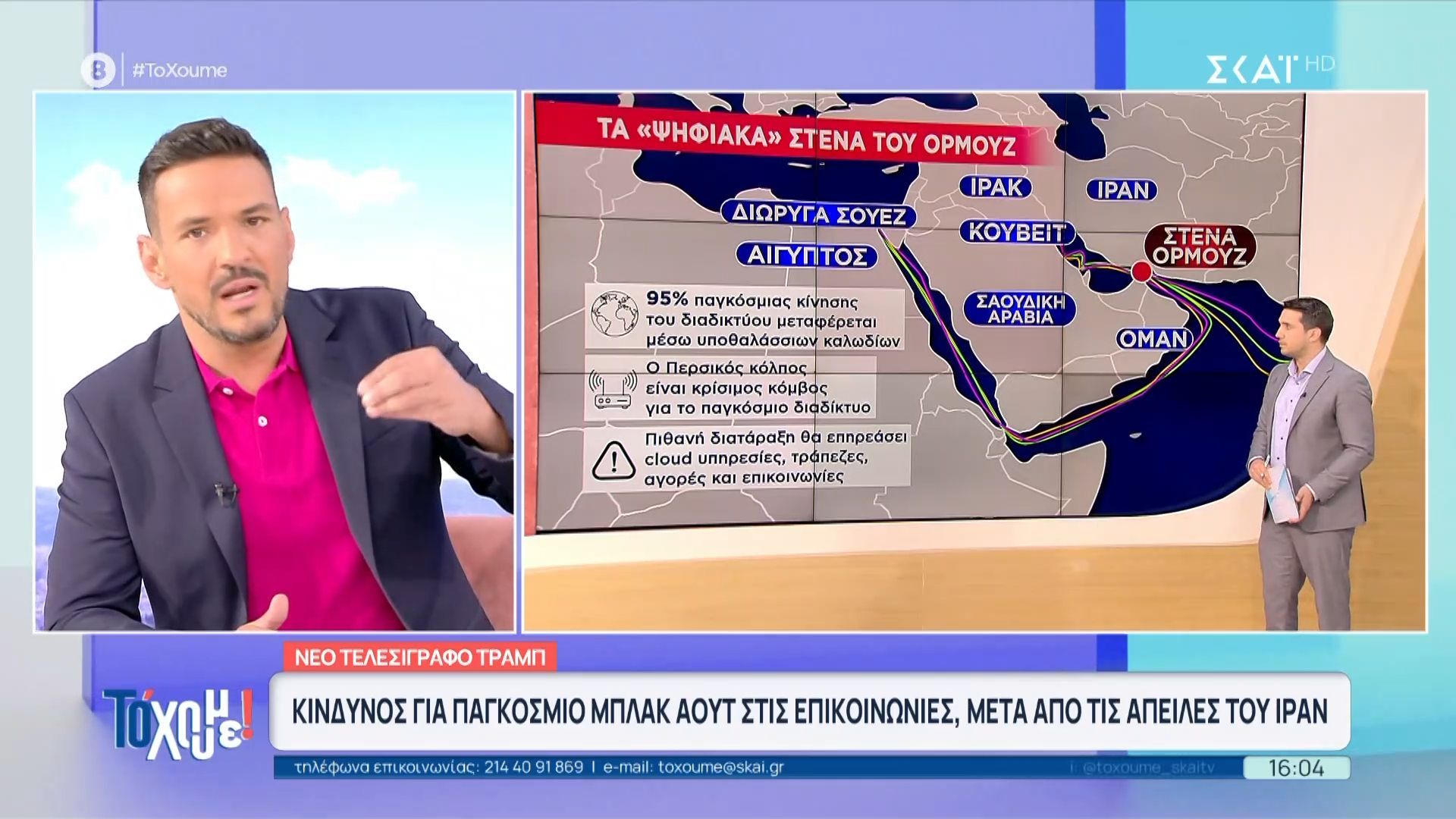 Home 57 Νέο τελεσίγραφο Τραμπ: Κίνδυνος για παγκόσμιο μπλακ άουτ στις επικοινωνίες