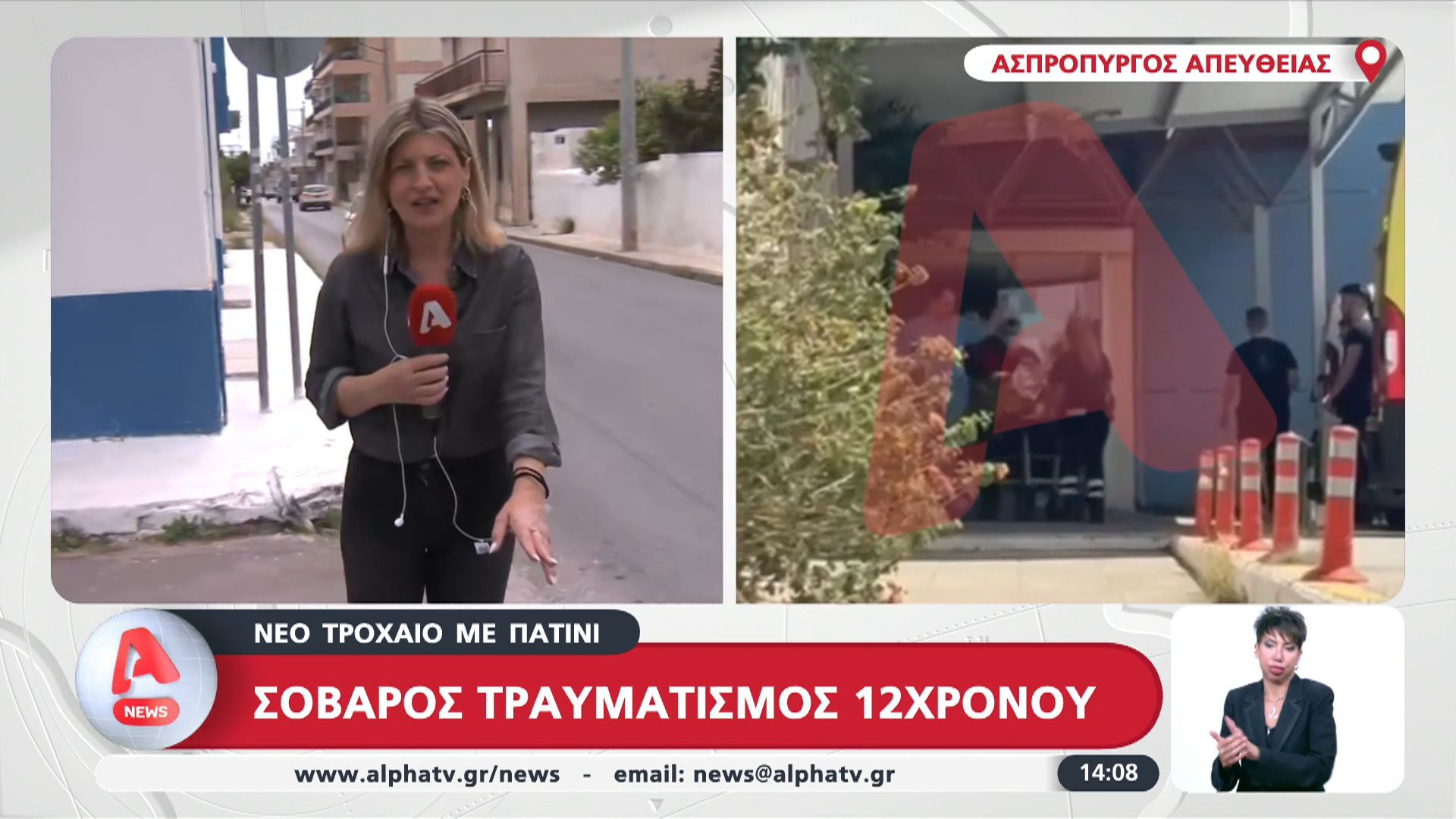 Νέο τροχαίο με πατίνι – Σοβαρός τραυματισμός 12χρονου